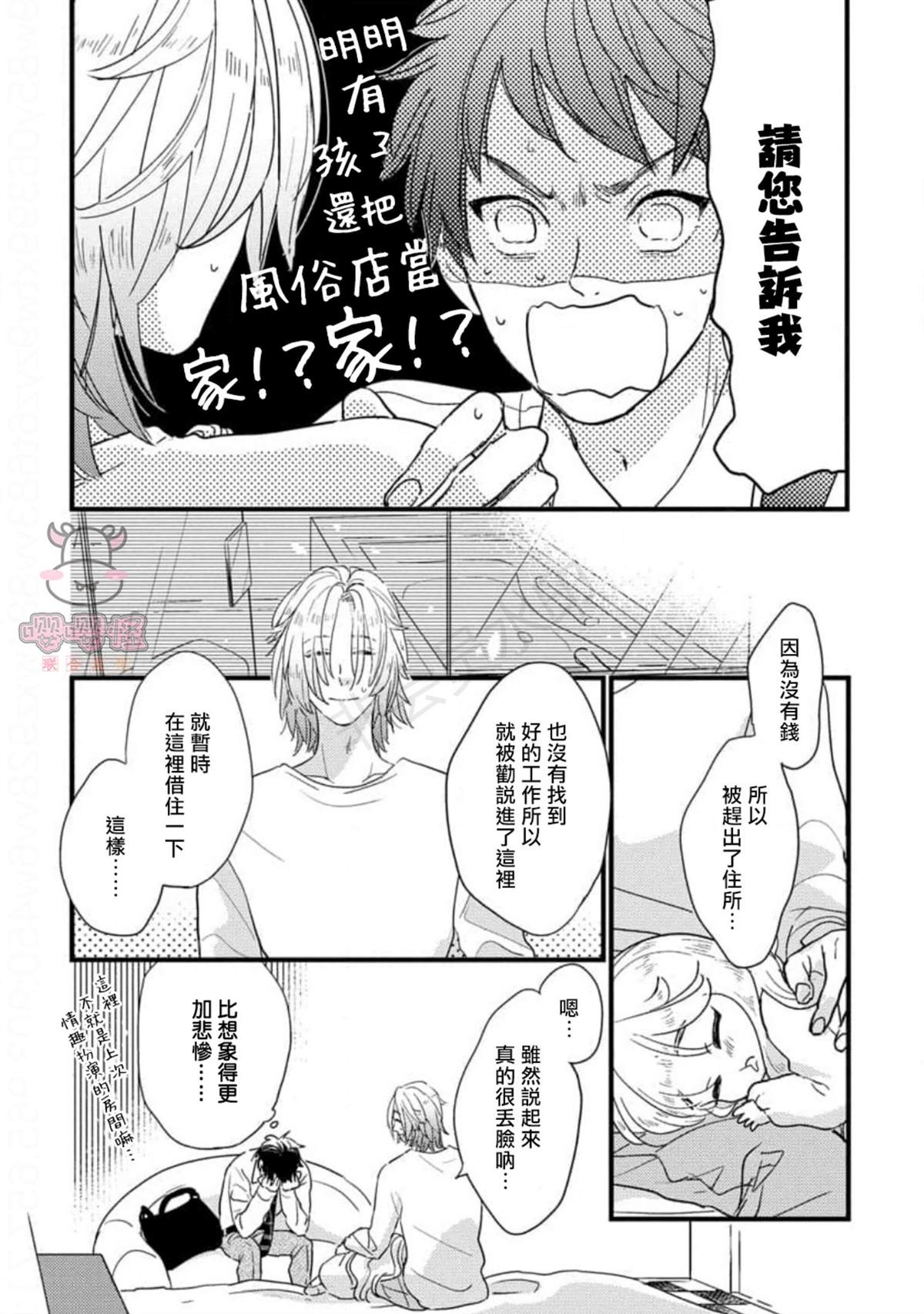 《爸爸和我和小涉》漫画最新章节第1话免费下拉式在线观看章节第【36】张图片