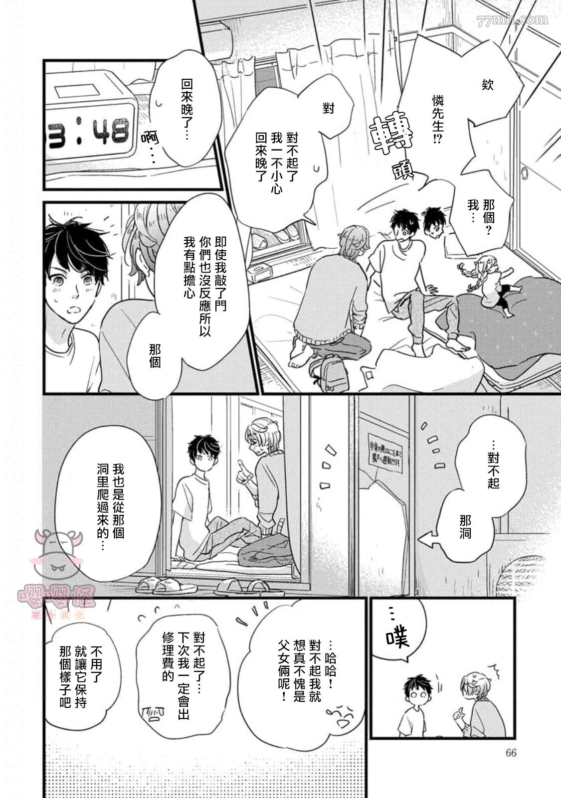 《爸爸和我和小涉》漫画最新章节第2话免费下拉式在线观看章节第【22】张图片