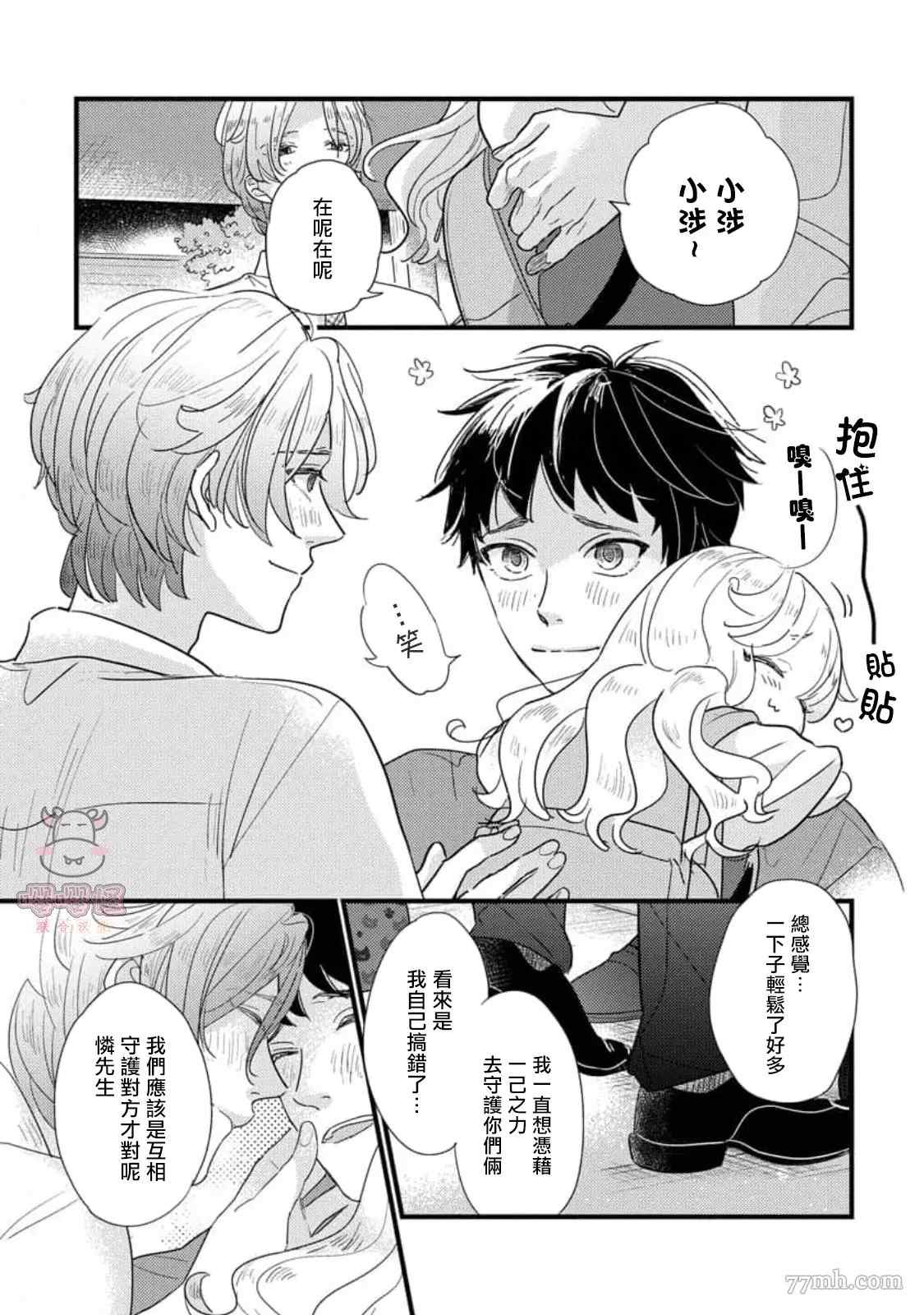 《爸爸和我和小涉》漫画最新章节第5+后记话免费下拉式在线观看章节第【27】张图片