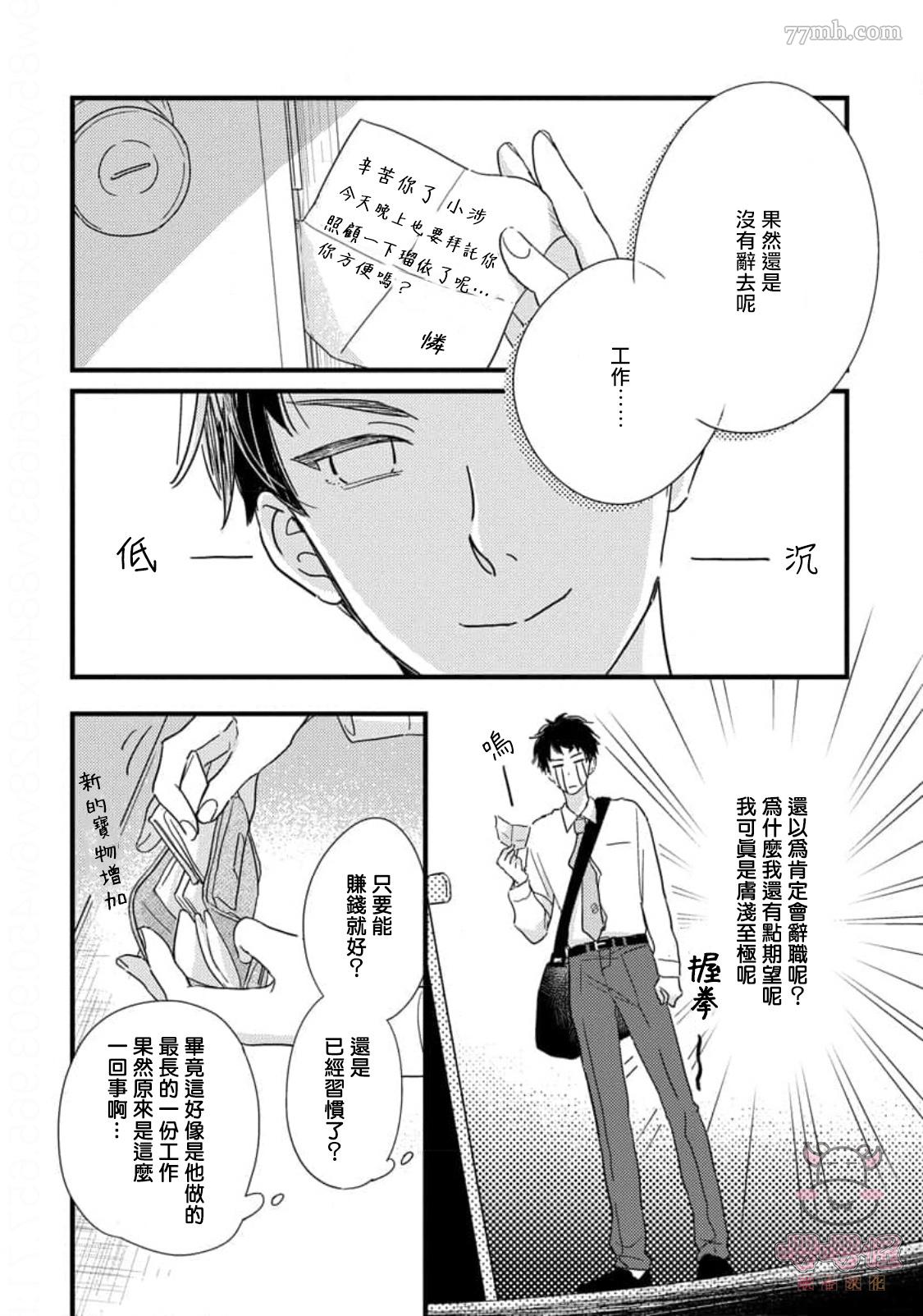 《爸爸和我和小涉》漫画最新章节第2话免费下拉式在线观看章节第【6】张图片