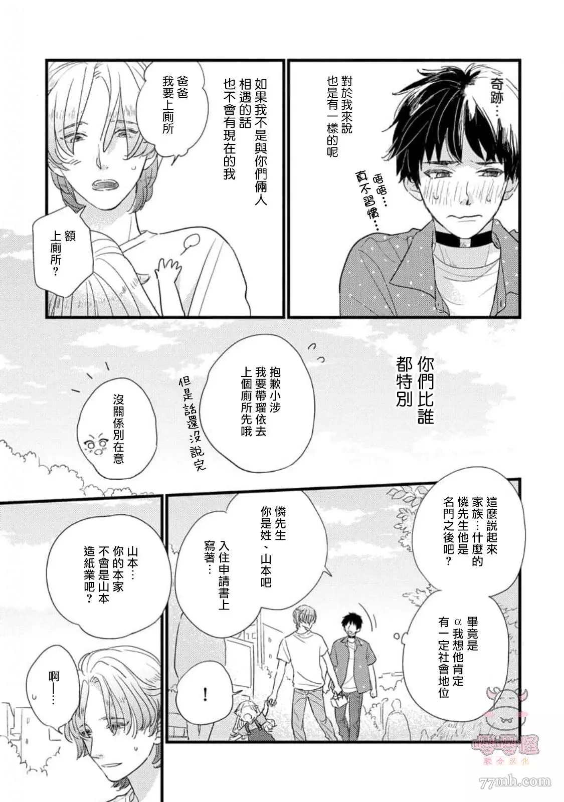 《爸爸和我和小涉》漫画最新章节第4话免费下拉式在线观看章节第【7】张图片