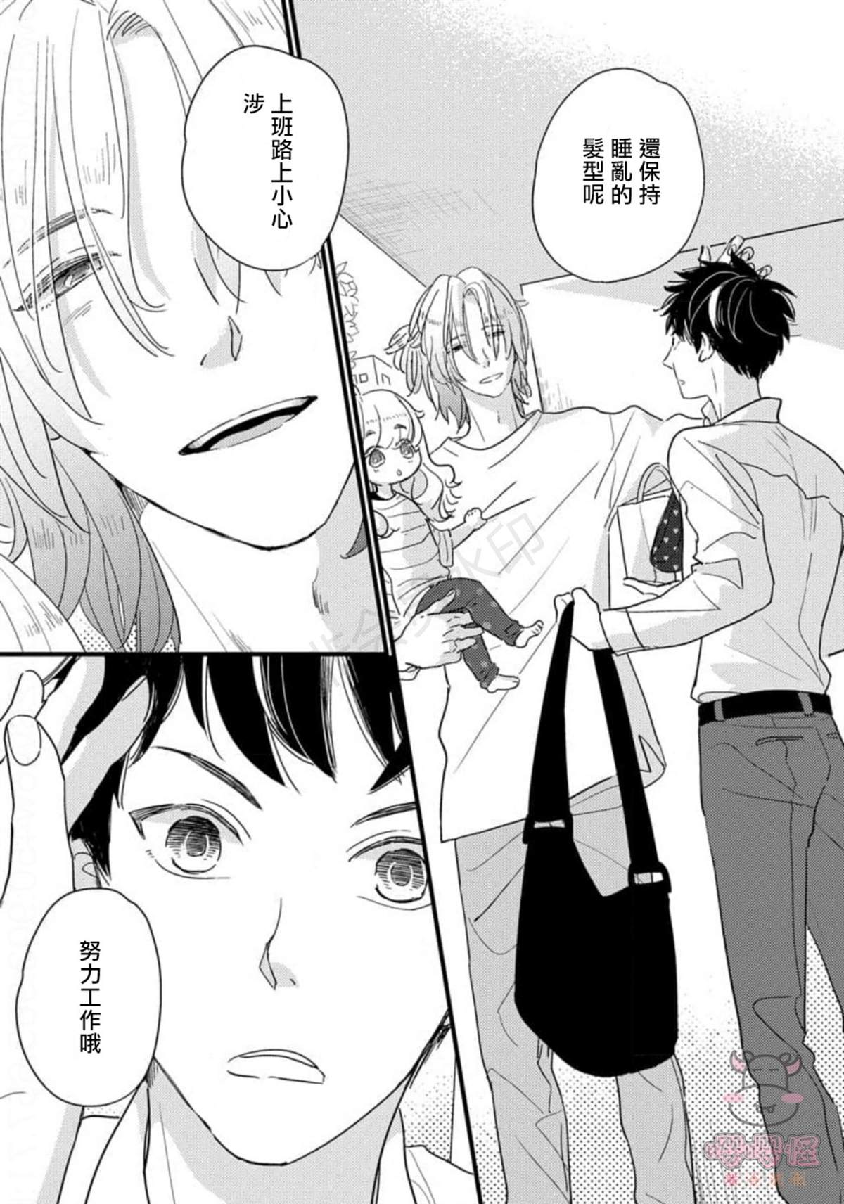 《爸爸和我和小涉》漫画最新章节第1话免费下拉式在线观看章节第【11】张图片