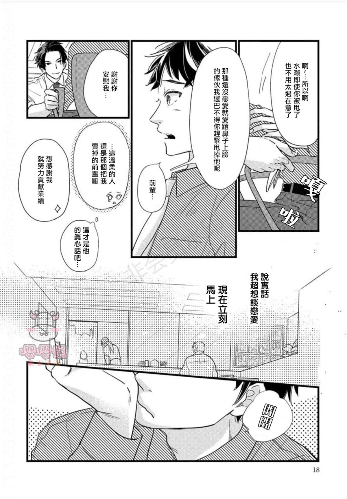 《爸爸和我和小涉》漫画最新章节第1话免费下拉式在线观看章节第【17】张图片