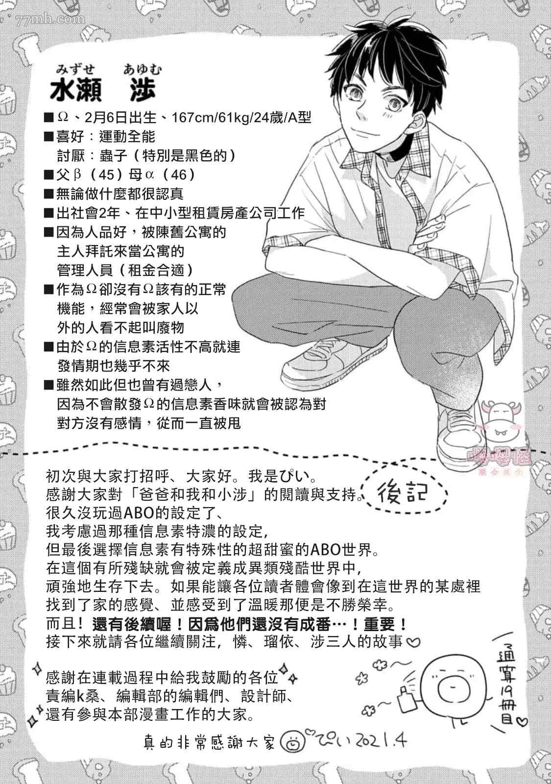 《爸爸和我和小涉》漫画最新章节第5+后记话免费下拉式在线观看章节第【39】张图片
