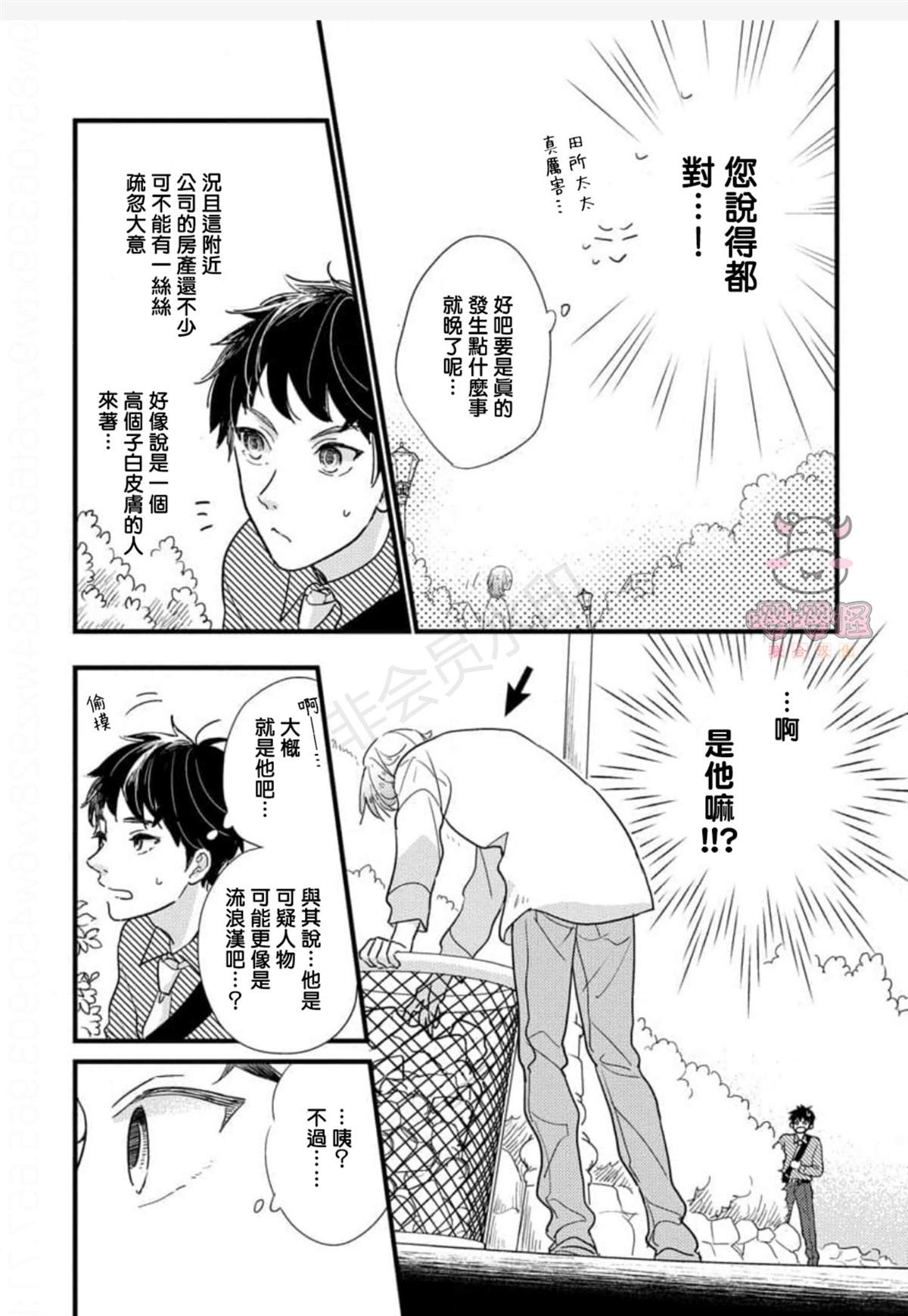 《爸爸和我和小涉》漫画最新章节第1话免费下拉式在线观看章节第【20】张图片