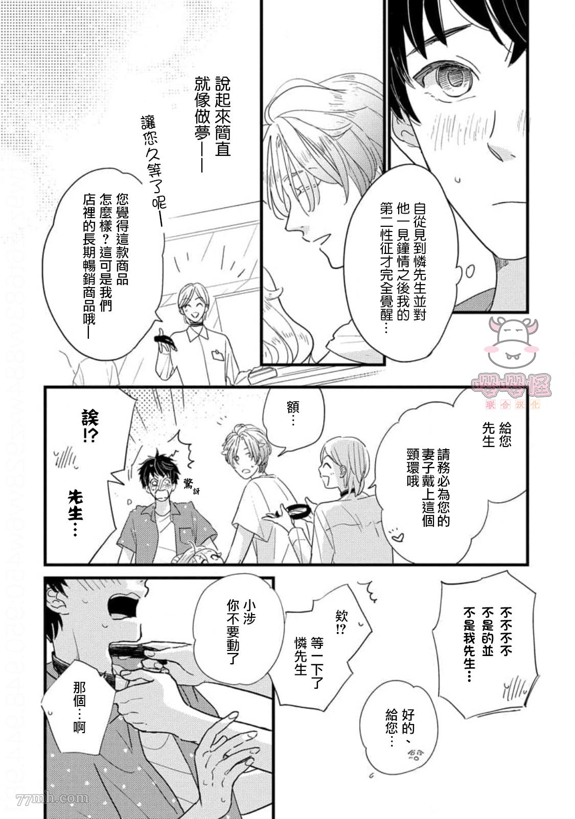 《爸爸和我和小涉》漫画最新章节第3话免费下拉式在线观看章节第【10】张图片