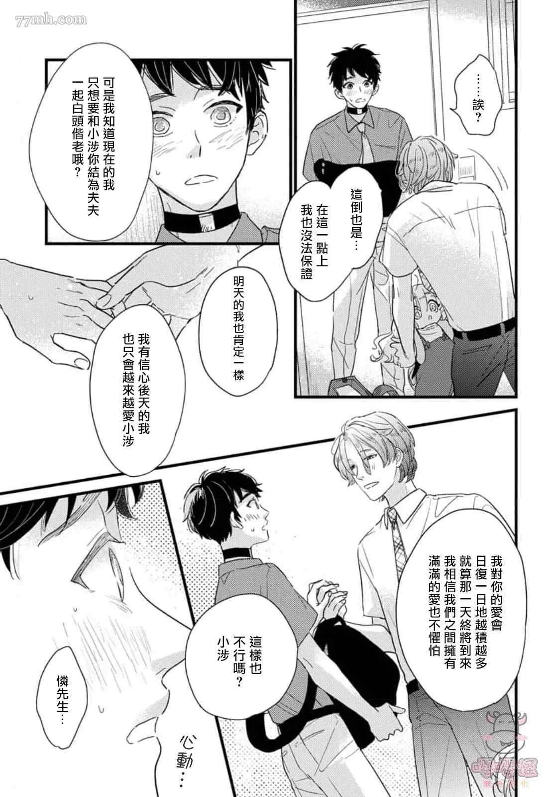 《爸爸和我和小涉》漫画最新章节第5+后记话免费下拉式在线观看章节第【25】张图片