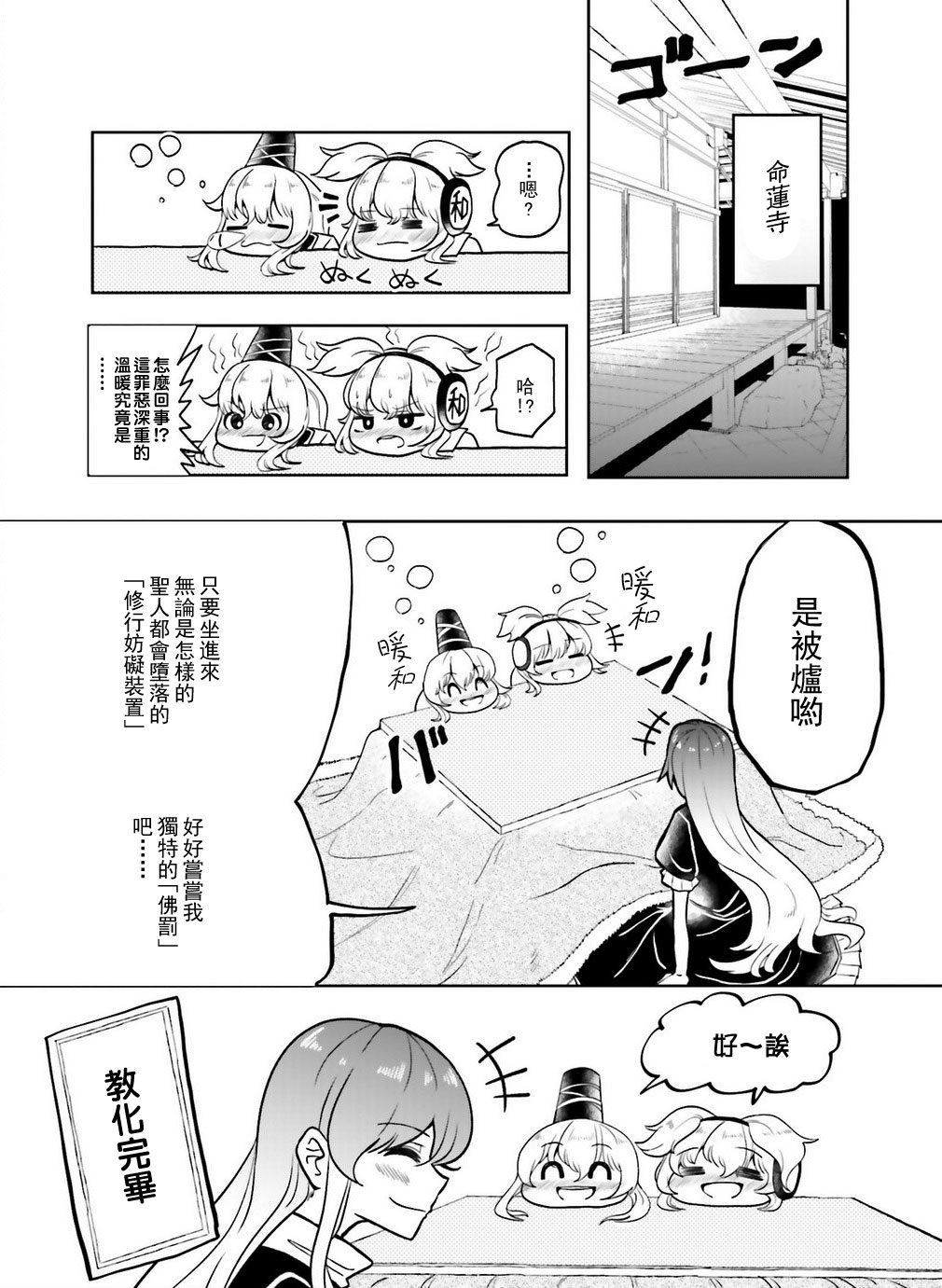 《佛罚》漫画最新章节第1话免费下拉式在线观看章节第【9】张图片