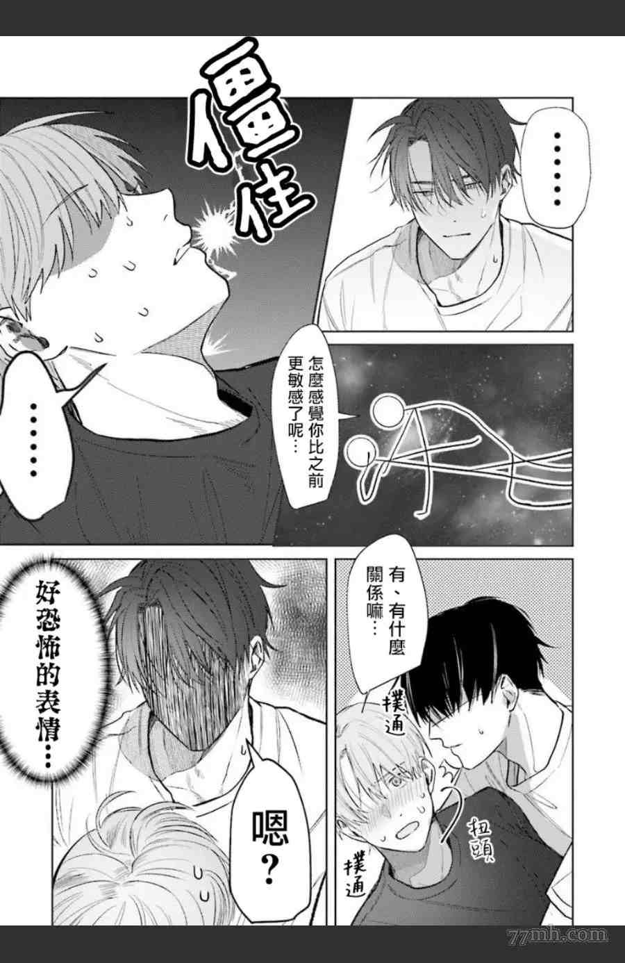 《女装马甲被上司扒掉的话还不如死了算了》漫画最新章节第5话免费下拉式在线观看章节第【16】张图片