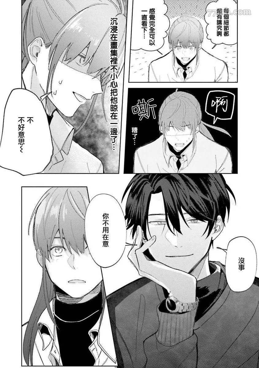 《女装马甲被上司扒掉的话还不如死了算了》漫画最新章节第2话免费下拉式在线观看章节第【10】张图片