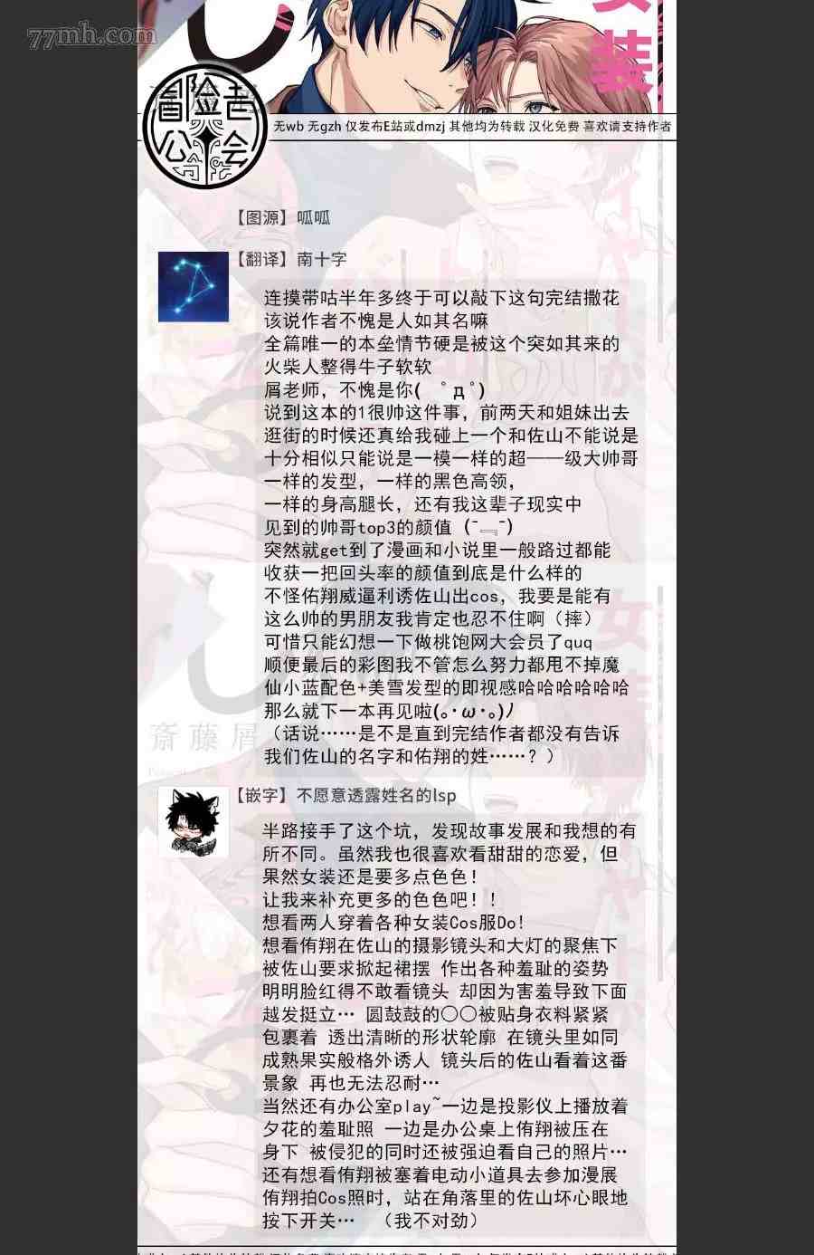 《女装马甲被上司扒掉的话还不如死了算了》漫画最新章节第5话免费下拉式在线观看章节第【38】张图片