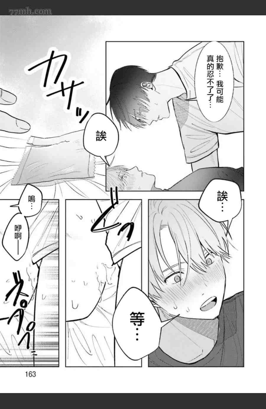 《女装马甲被上司扒掉的话还不如死了算了》漫画最新章节第5话免费下拉式在线观看章节第【20】张图片