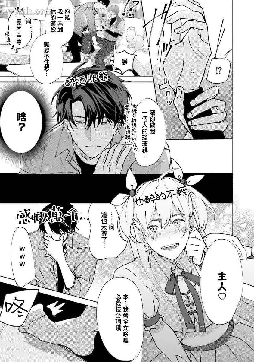 《女装马甲被上司扒掉的话还不如死了算了》漫画最新章节第2话免费下拉式在线观看章节第【26】张图片