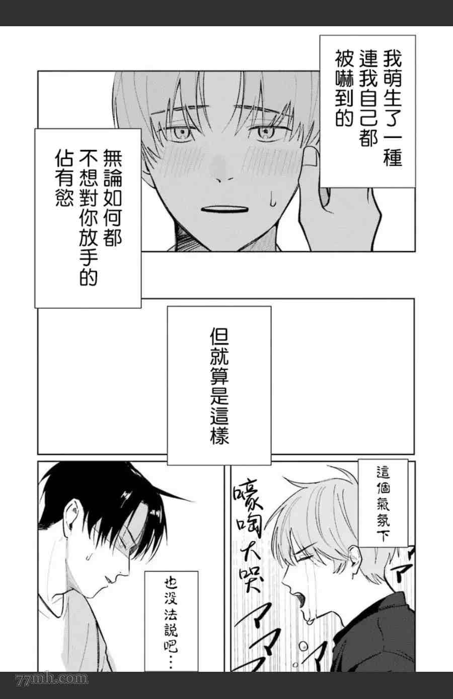《女装马甲被上司扒掉的话还不如死了算了》漫画最新章节第5话免费下拉式在线观看章节第【7】张图片
