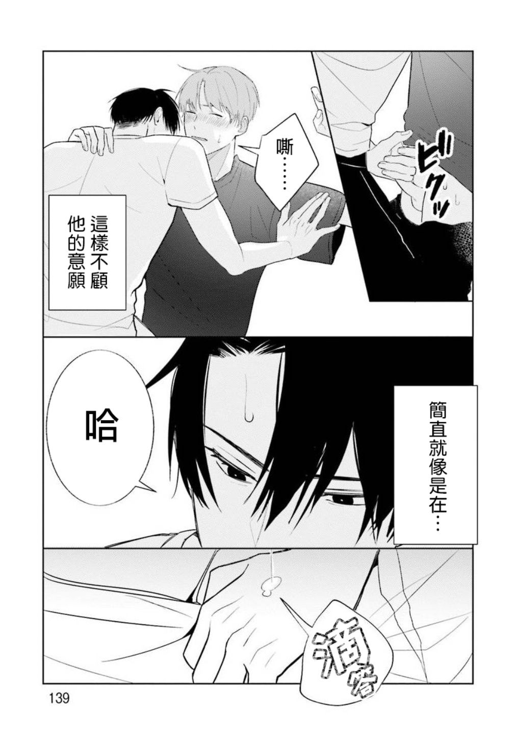 《女装马甲被上司扒掉的话还不如死了算了》漫画最新章节第4话免费下拉式在线观看章节第【27】张图片