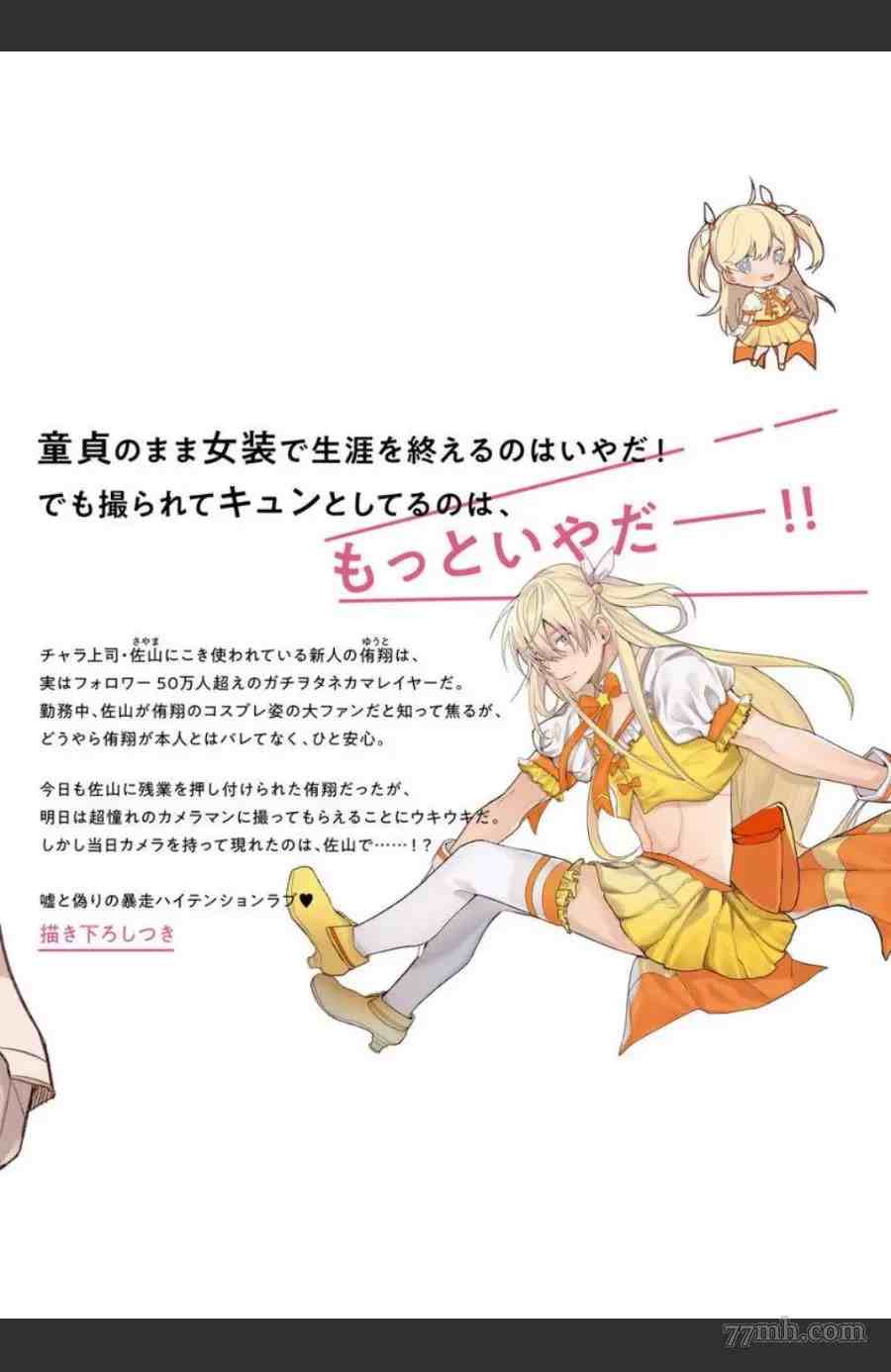 《女装马甲被上司扒掉的话还不如死了算了》漫画最新章节第5话免费下拉式在线观看章节第【36】张图片