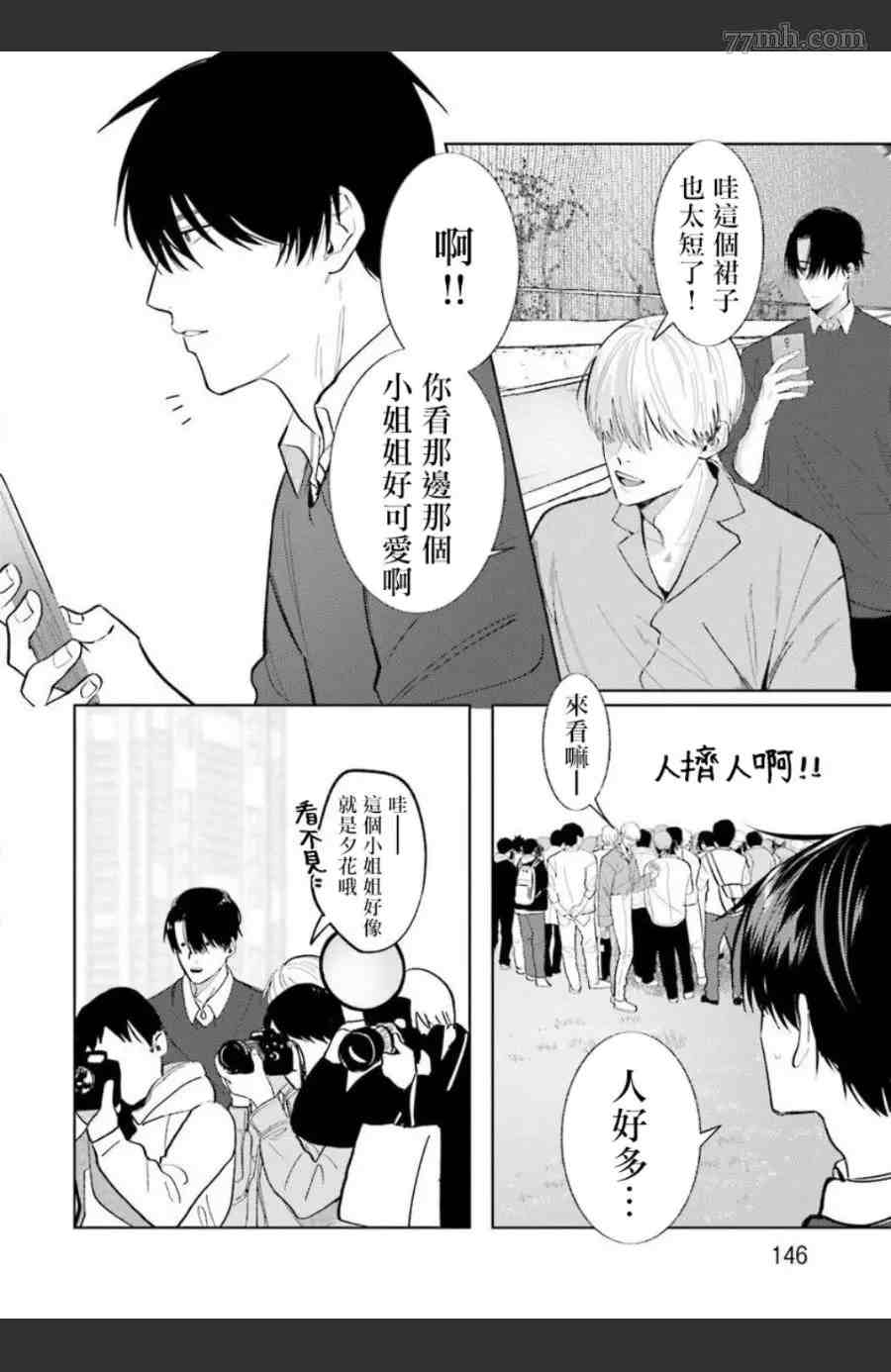 《女装马甲被上司扒掉的话还不如死了算了》漫画最新章节第5话免费下拉式在线观看章节第【3】张图片