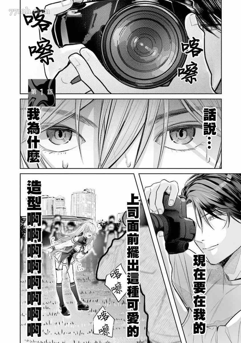 《女装马甲被上司扒掉的话还不如死了算了》漫画最新章节第1话免费下拉式在线观看章节第【6】张图片