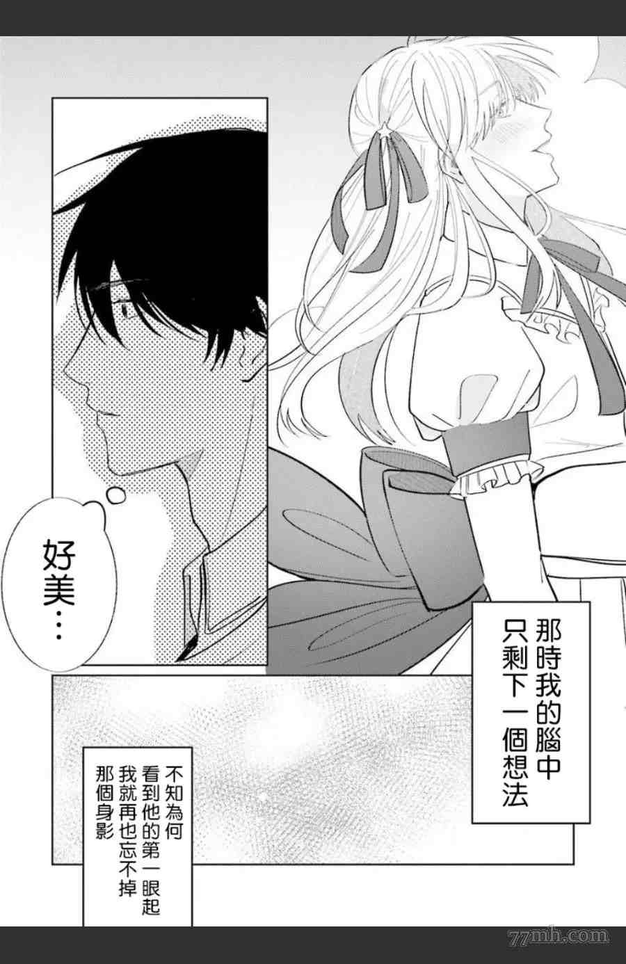 《女装马甲被上司扒掉的话还不如死了算了》漫画最新章节第5话免费下拉式在线观看章节第【4】张图片