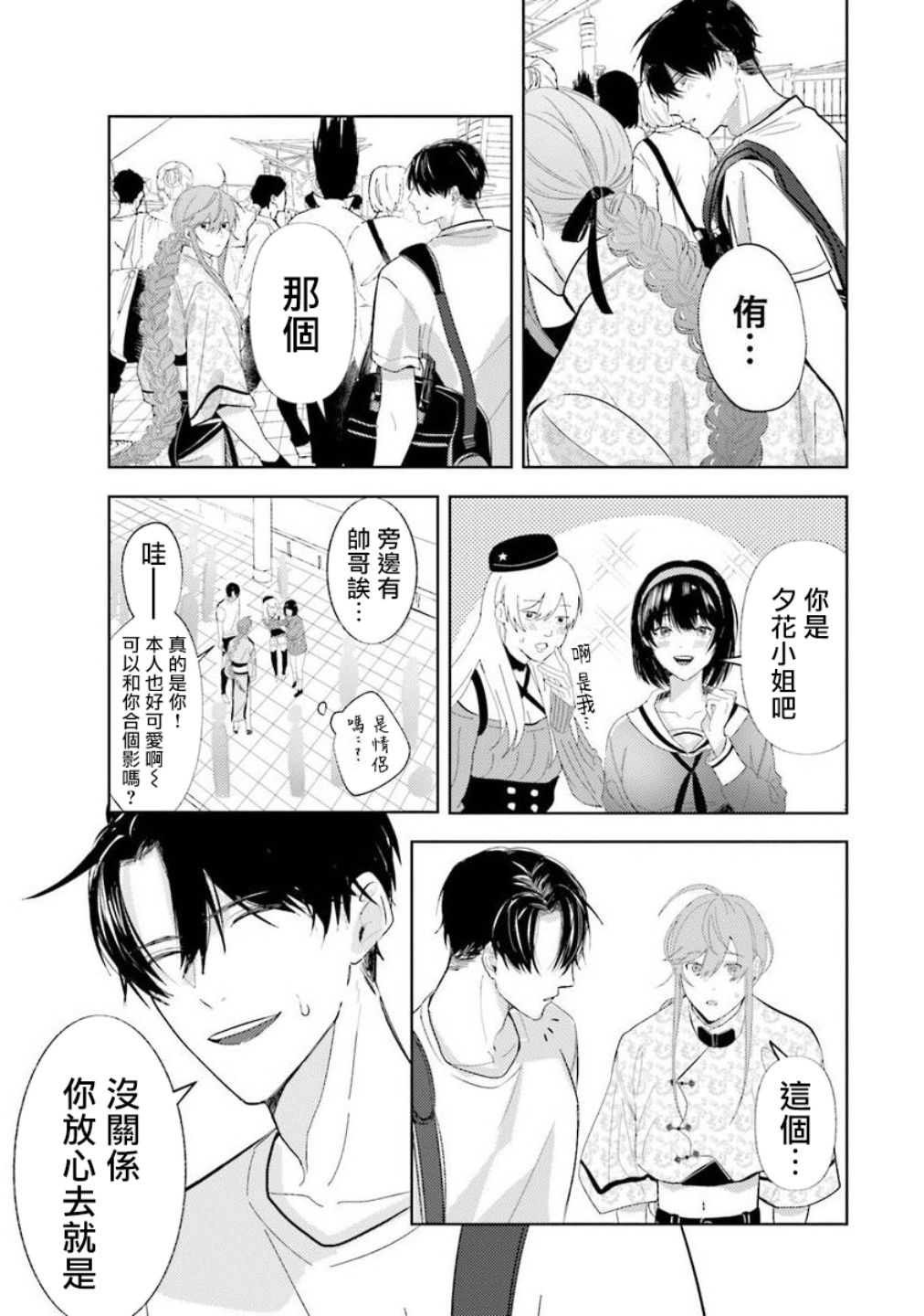 《女装马甲被上司扒掉的话还不如死了算了》漫画最新章节第4话免费下拉式在线观看章节第【15】张图片