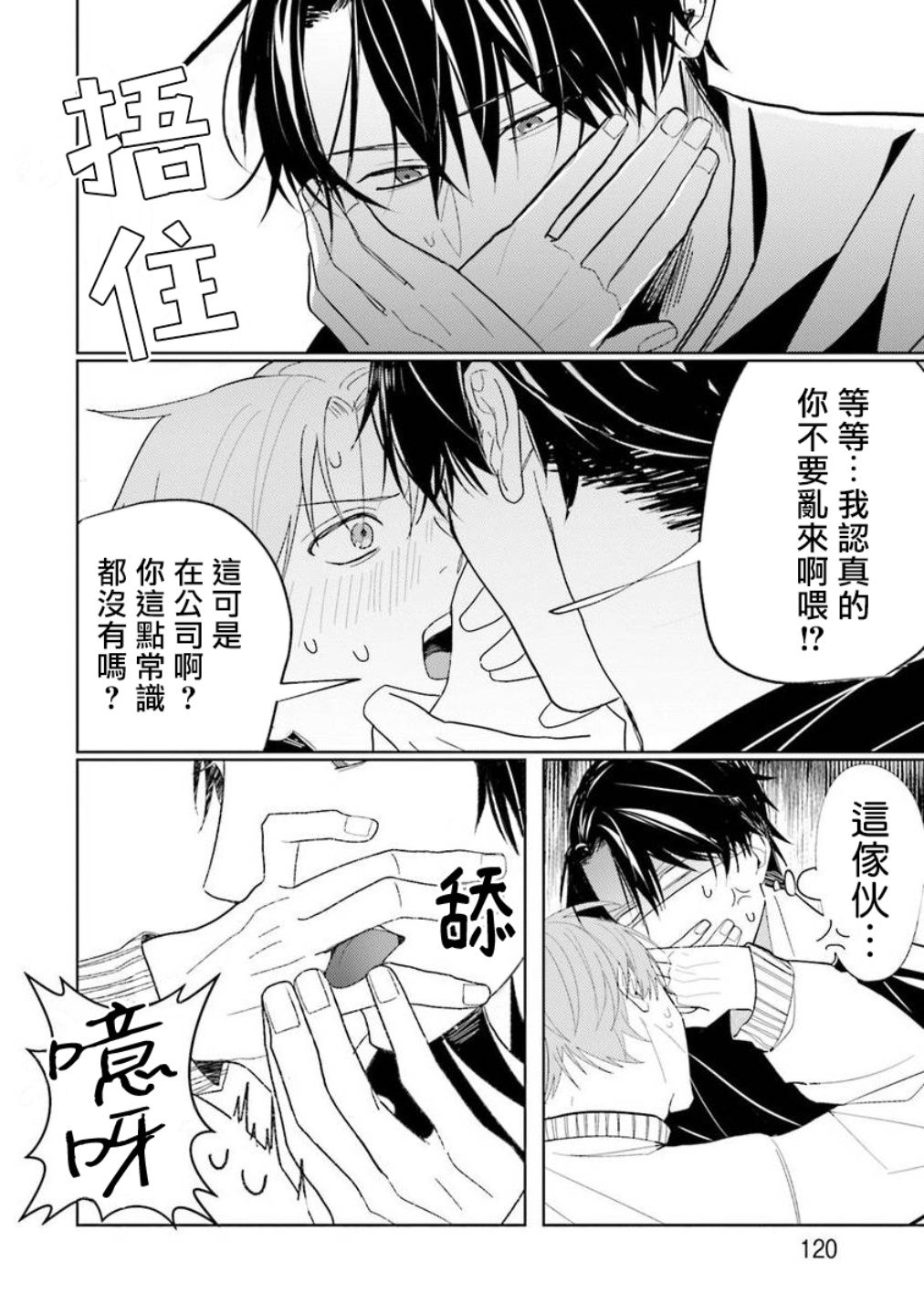 《女装马甲被上司扒掉的话还不如死了算了》漫画最新章节第4话免费下拉式在线观看章节第【8】张图片