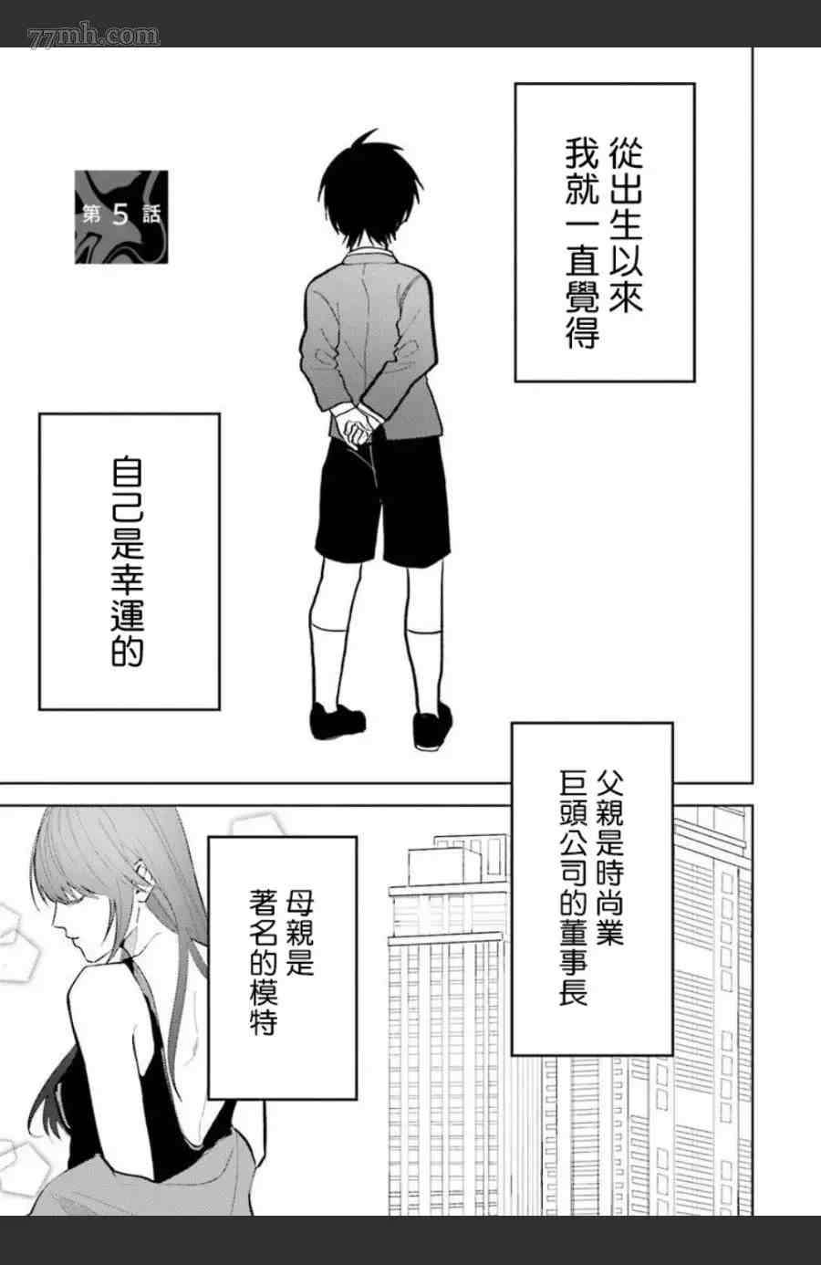 《女装马甲被上司扒掉的话还不如死了算了》漫画最新章节第5话免费下拉式在线观看章节第【1】张图片