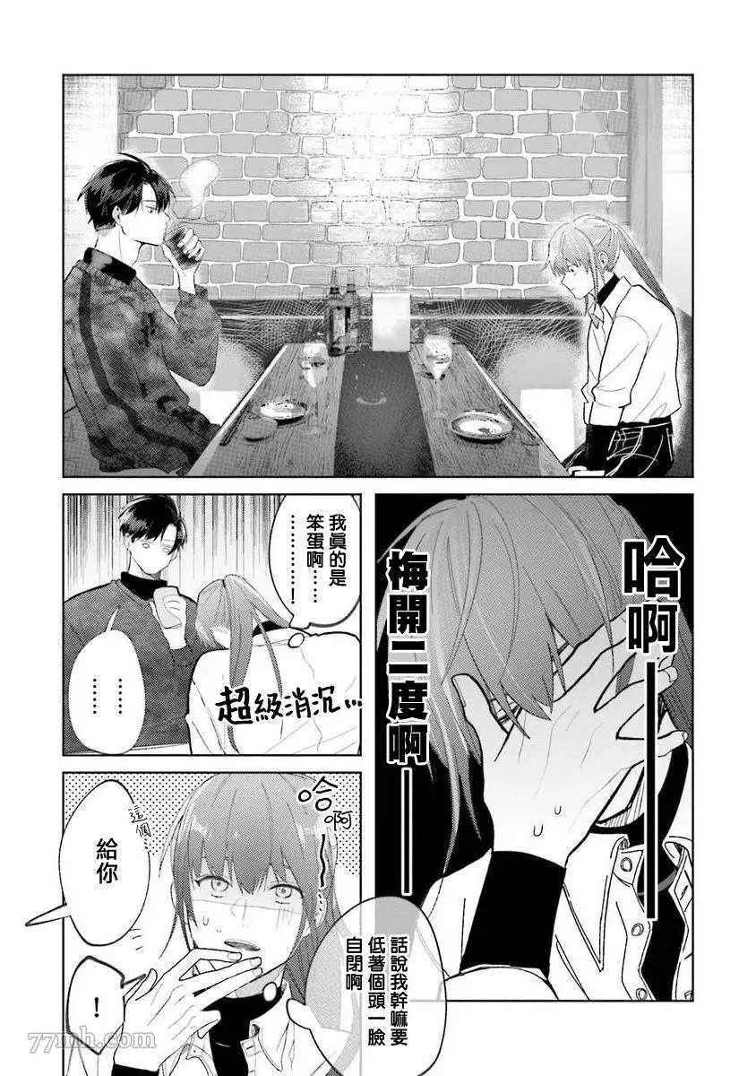 《女装马甲被上司扒掉的话还不如死了算了》漫画最新章节第2话免费下拉式在线观看章节第【8】张图片