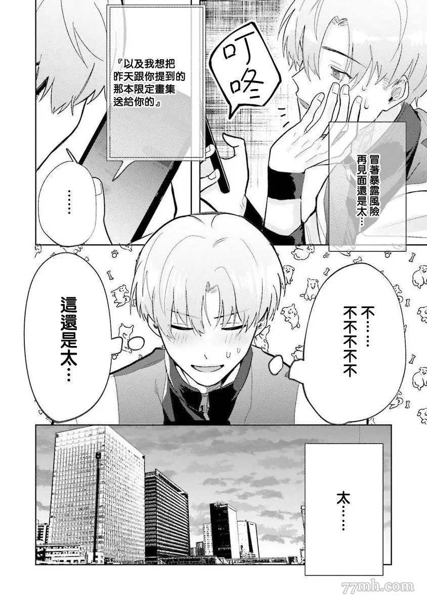 《女装马甲被上司扒掉的话还不如死了算了》漫画最新章节第2话免费下拉式在线观看章节第【7】张图片