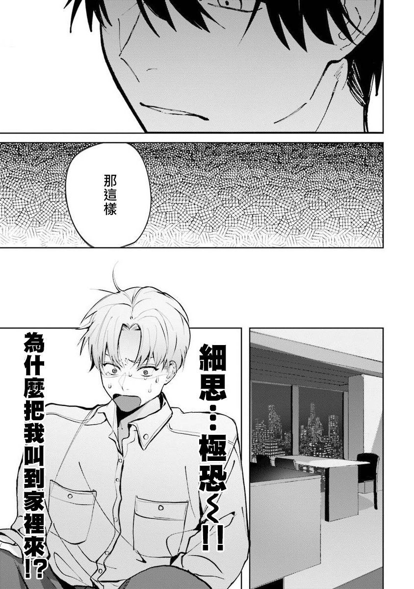 《女装马甲被上司扒掉的话还不如死了算了》漫画最新章节第3话免费下拉式在线观看章节第【9】张图片