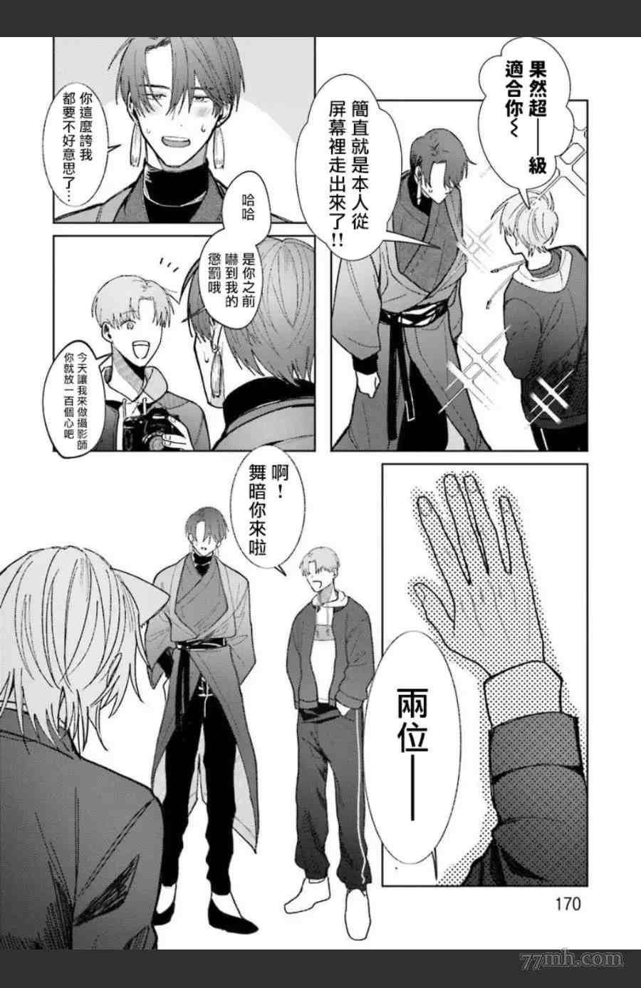 《女装马甲被上司扒掉的话还不如死了算了》漫画最新章节第5话免费下拉式在线观看章节第【27】张图片