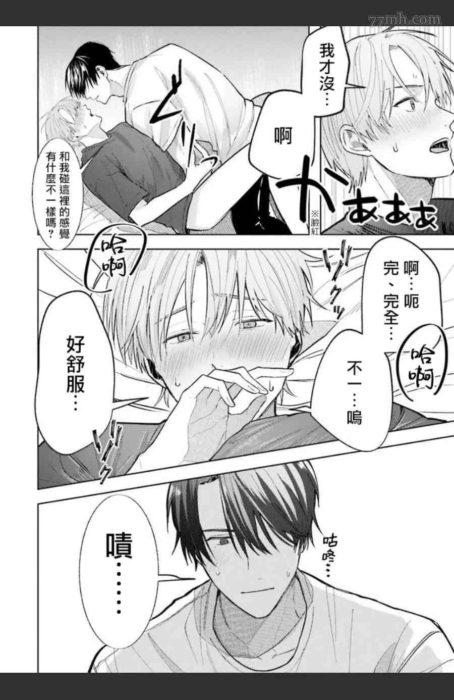 《女装马甲被上司扒掉的话还不如死了算了》漫画最新章节第5话免费下拉式在线观看章节第【19】张图片