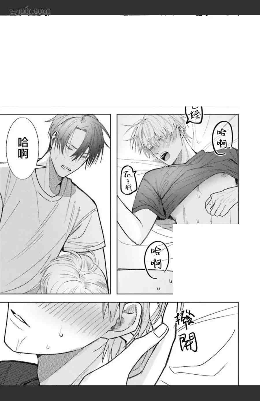 《女装马甲被上司扒掉的话还不如死了算了》漫画最新章节第5话免费下拉式在线观看章节第【24】张图片