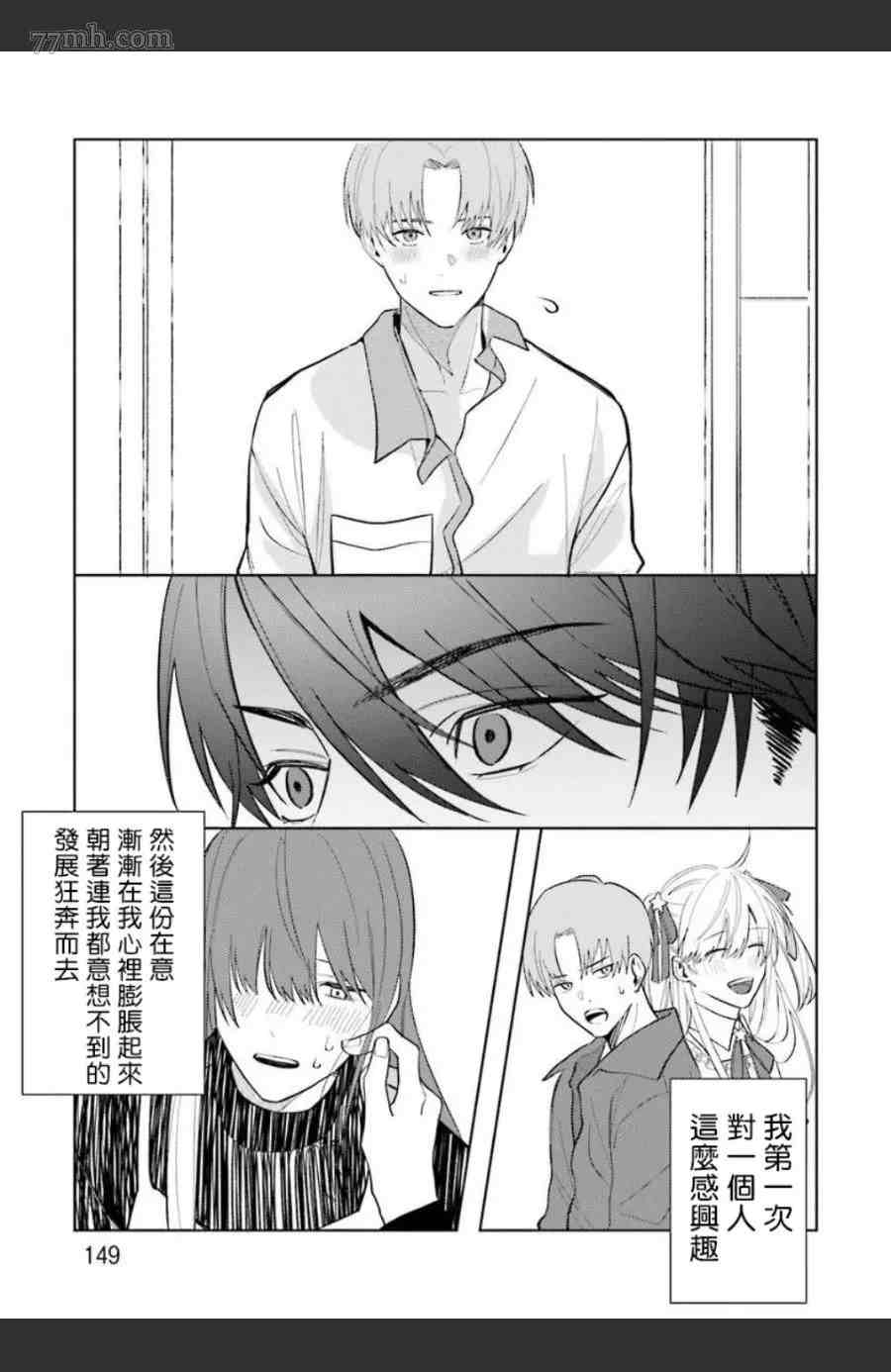 《女装马甲被上司扒掉的话还不如死了算了》漫画最新章节第5话免费下拉式在线观看章节第【6】张图片