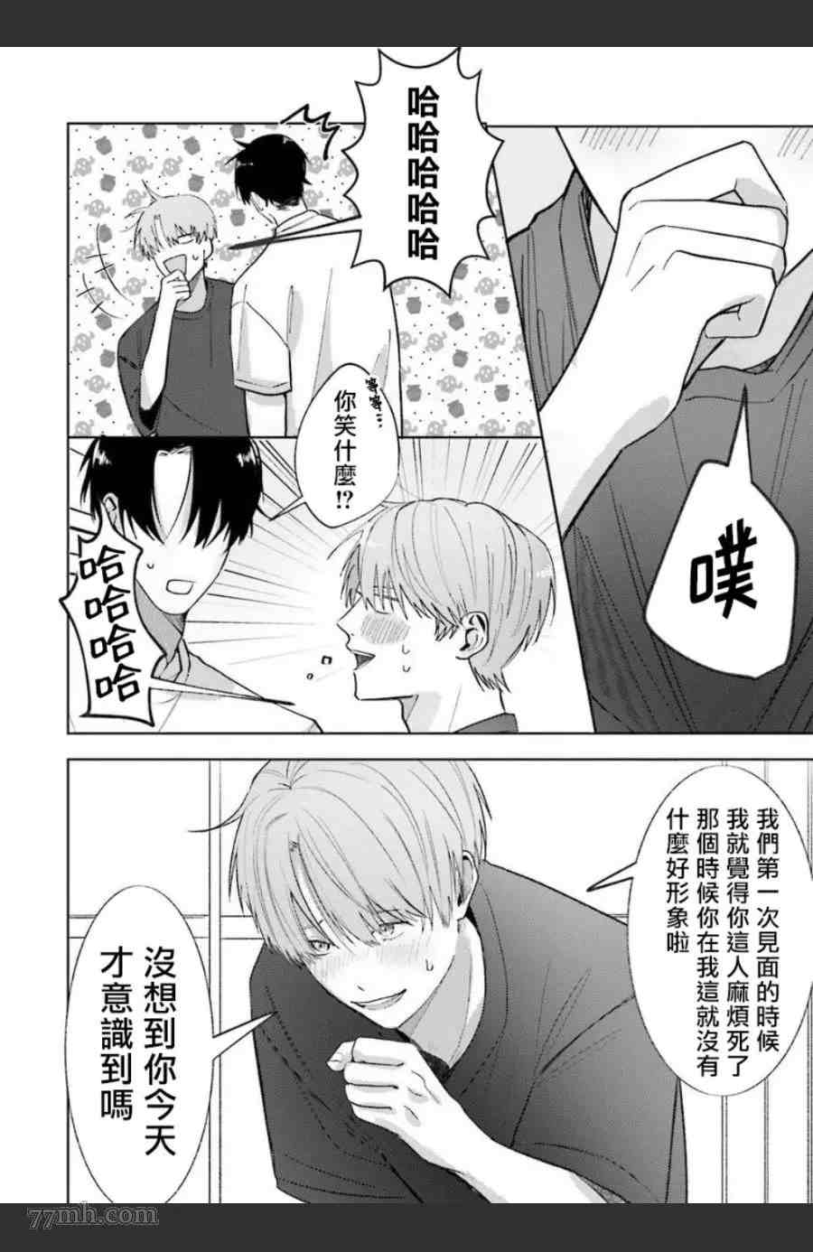 《女装马甲被上司扒掉的话还不如死了算了》漫画最新章节第5话免费下拉式在线观看章节第【11】张图片