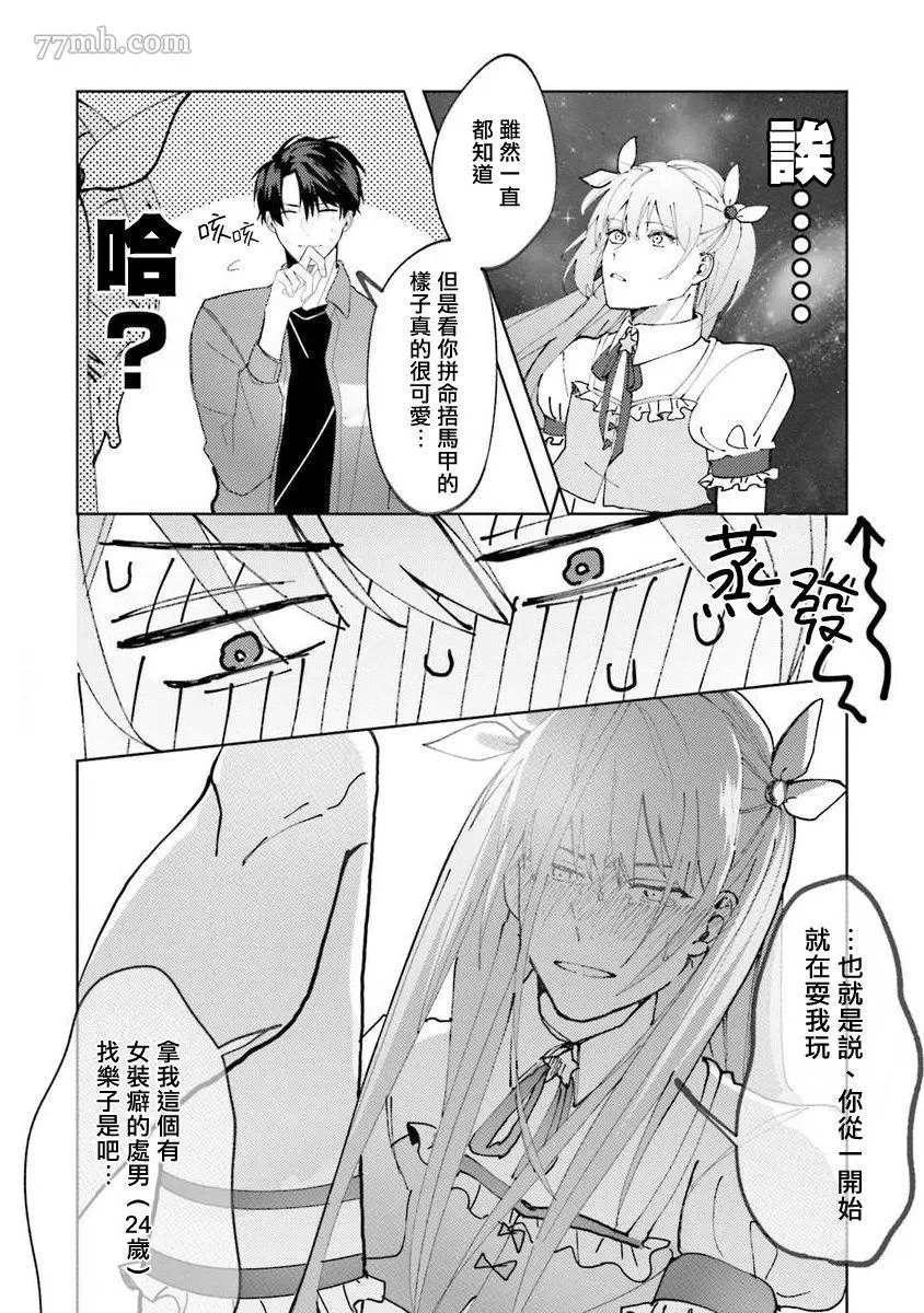 《女装马甲被上司扒掉的话还不如死了算了》漫画最新章节第2话免费下拉式在线观看章节第【35】张图片