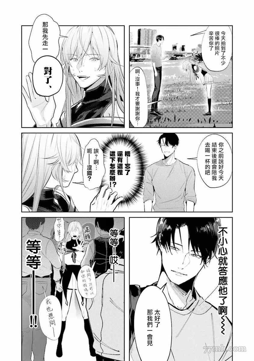 《女装马甲被上司扒掉的话还不如死了算了》漫画最新章节第1话免费下拉式在线观看章节第【22】张图片