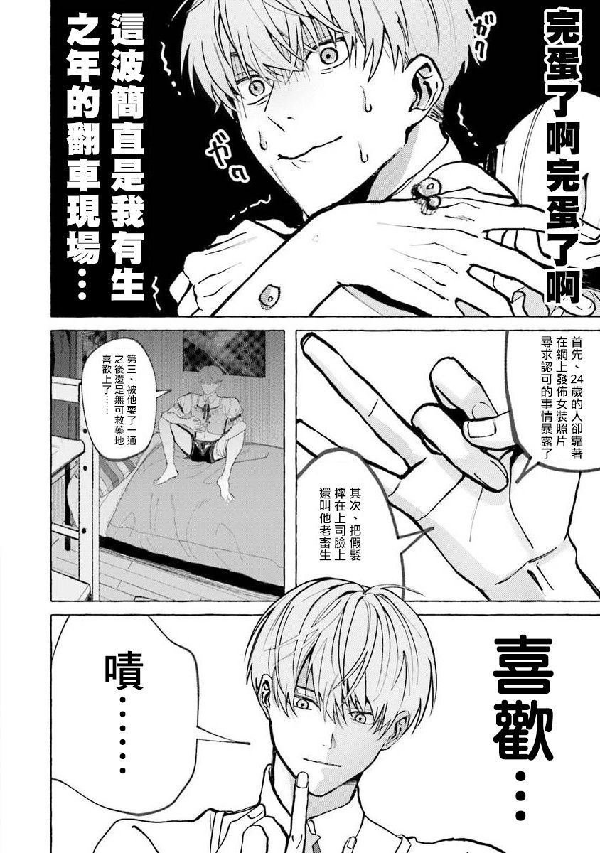 《女装马甲被上司扒掉的话还不如死了算了》漫画最新章节第3话免费下拉式在线观看章节第【2】张图片