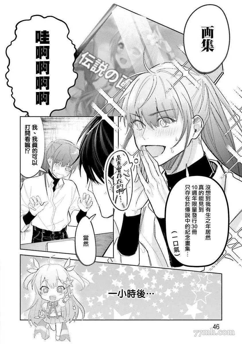 《女装马甲被上司扒掉的话还不如死了算了》漫画最新章节第2话免费下拉式在线观看章节第【9】张图片