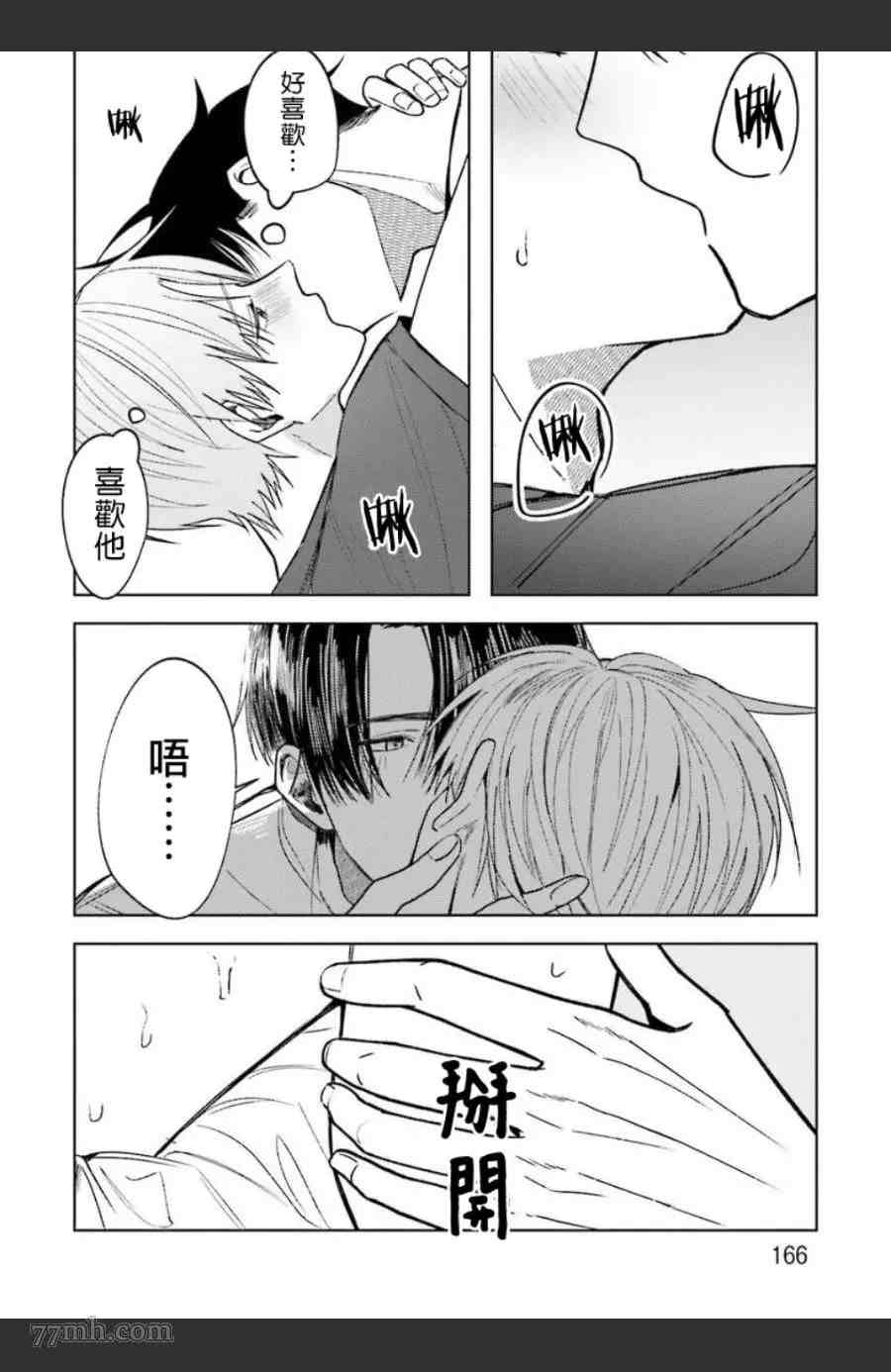 《女装马甲被上司扒掉的话还不如死了算了》漫画最新章节第5话免费下拉式在线观看章节第【23】张图片