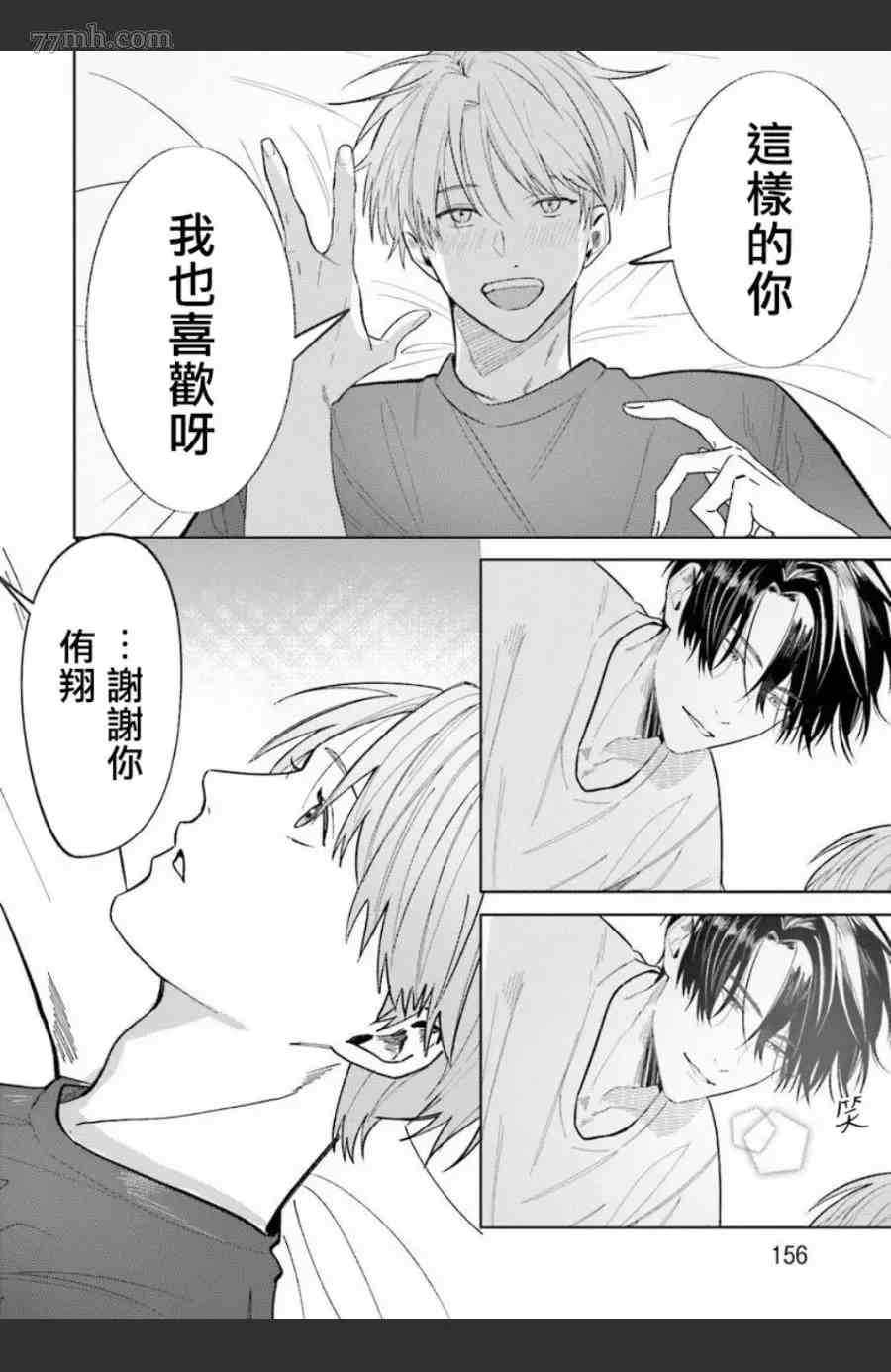 《女装马甲被上司扒掉的话还不如死了算了》漫画最新章节第5话免费下拉式在线观看章节第【13】张图片