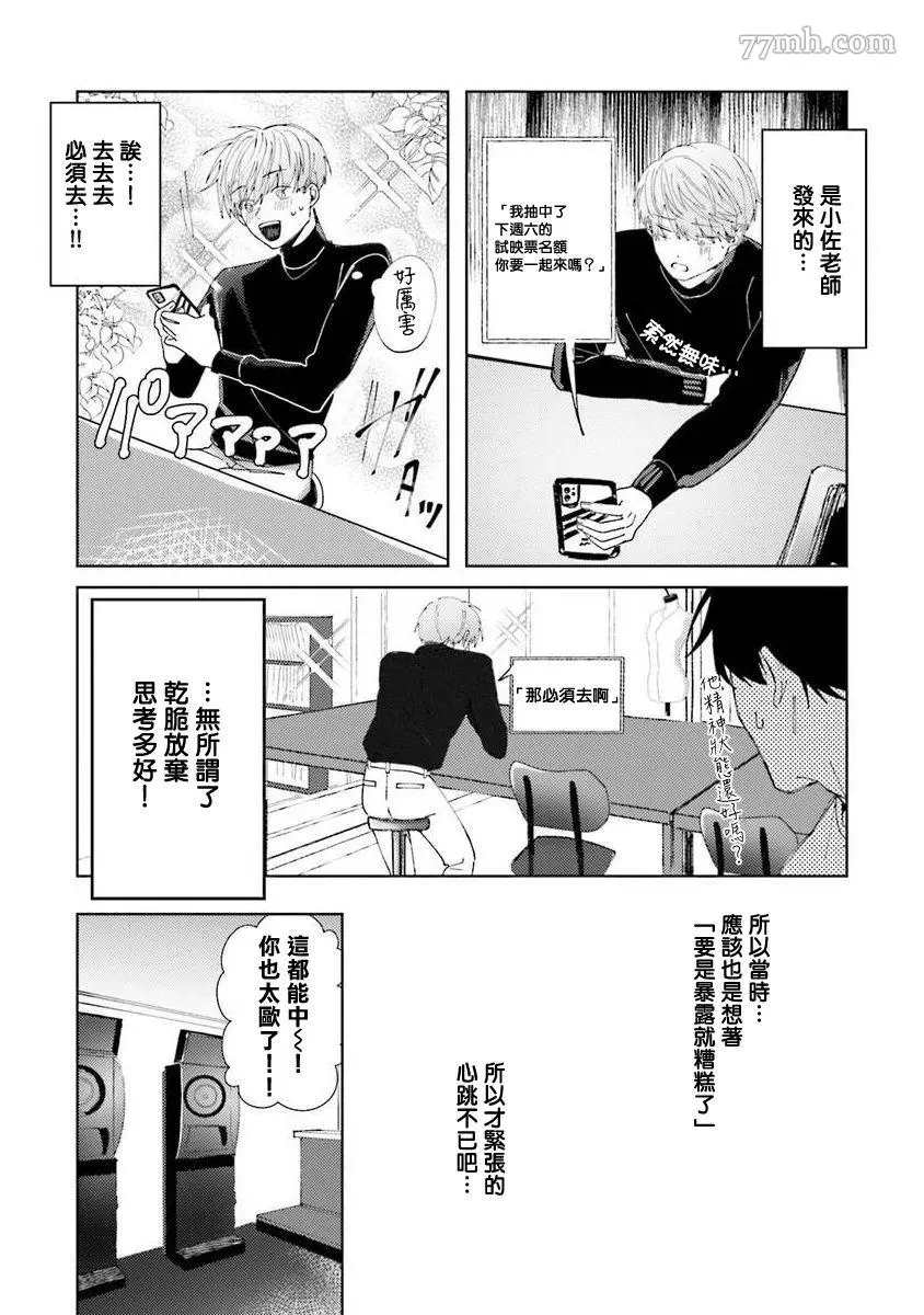 《女装马甲被上司扒掉的话还不如死了算了》漫画最新章节第2话免费下拉式在线观看章节第【19】张图片