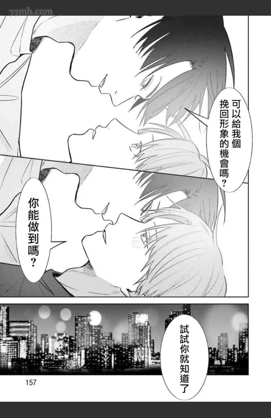 《女装马甲被上司扒掉的话还不如死了算了》漫画最新章节第5话免费下拉式在线观看章节第【14】张图片