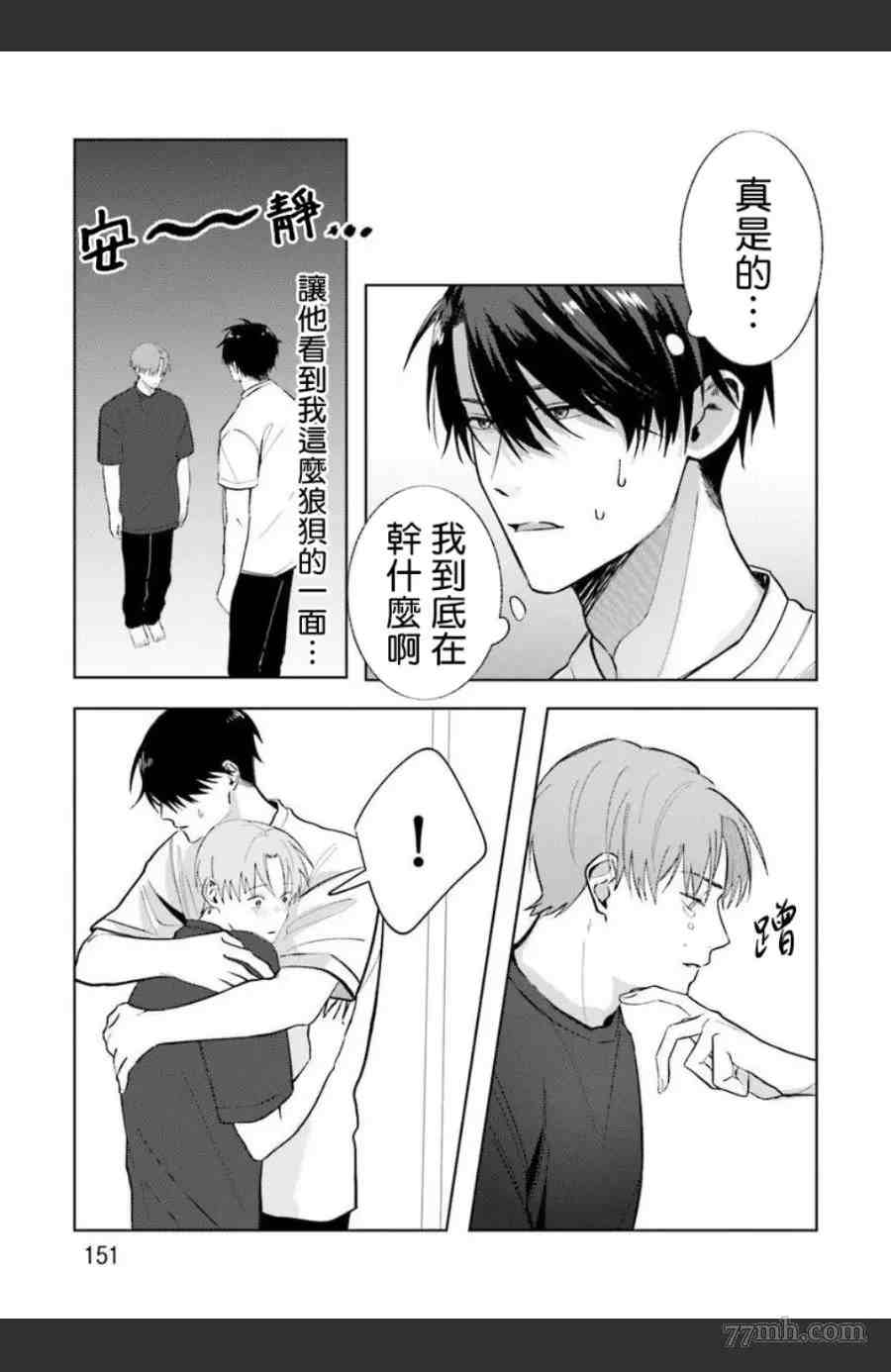 《女装马甲被上司扒掉的话还不如死了算了》漫画最新章节第5话免费下拉式在线观看章节第【8】张图片