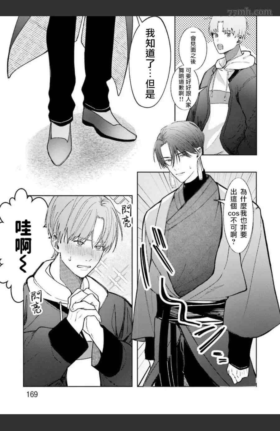 《女装马甲被上司扒掉的话还不如死了算了》漫画最新章节第5话免费下拉式在线观看章节第【26】张图片