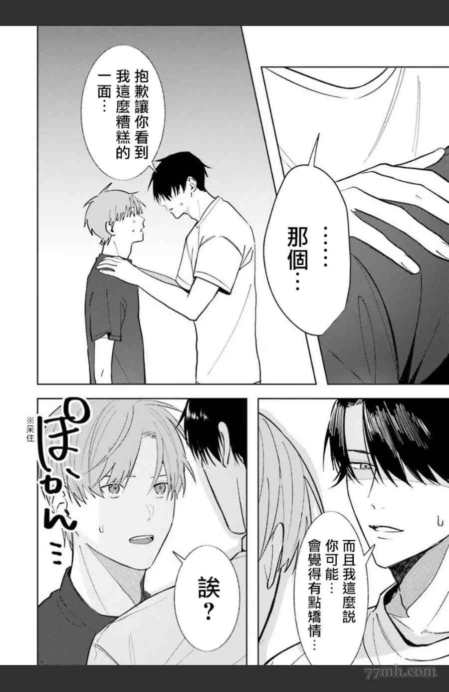 《女装马甲被上司扒掉的话还不如死了算了》漫画最新章节第5话免费下拉式在线观看章节第【9】张图片