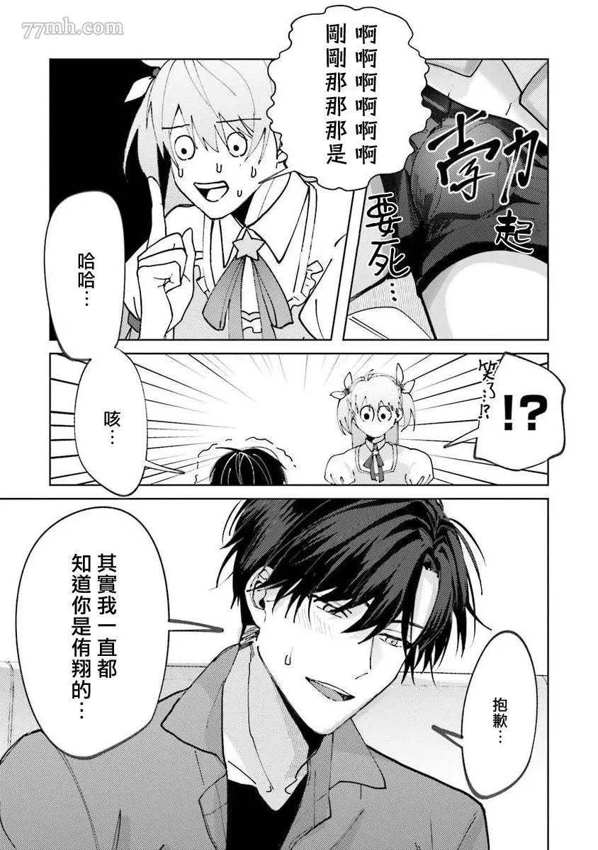 《女装马甲被上司扒掉的话还不如死了算了》漫画最新章节第2话免费下拉式在线观看章节第【34】张图片