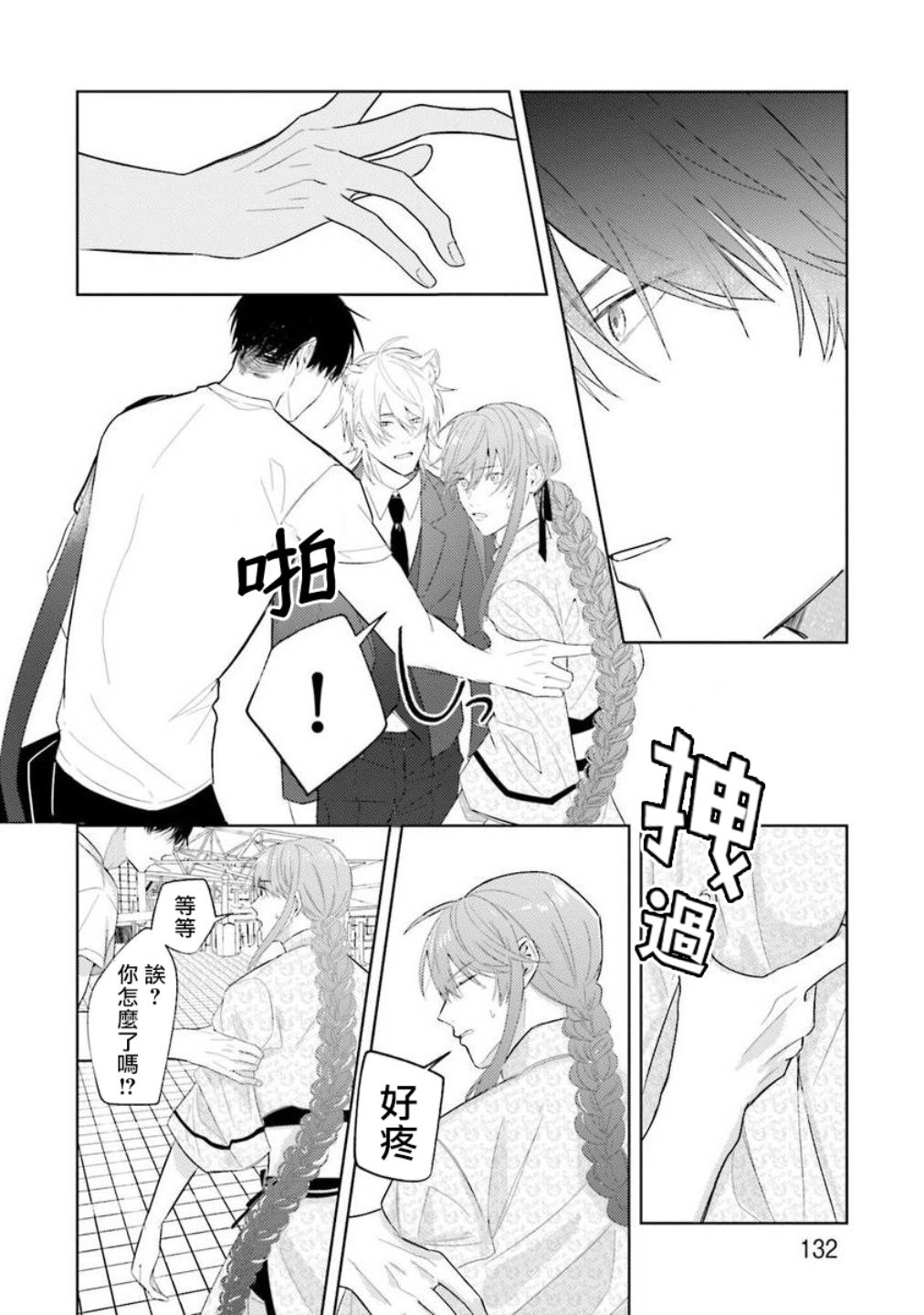 《女装马甲被上司扒掉的话还不如死了算了》漫画最新章节第4话免费下拉式在线观看章节第【20】张图片