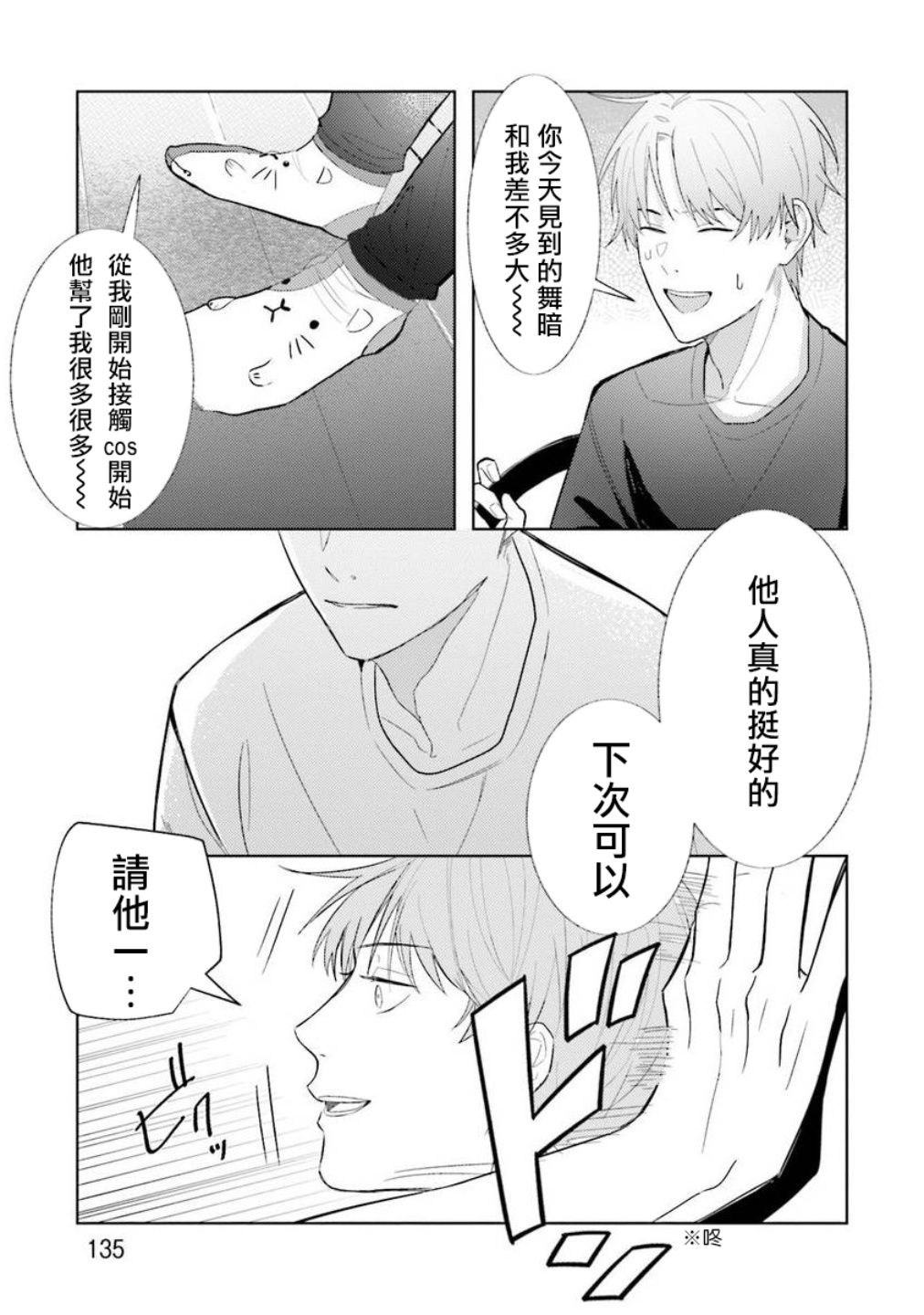 《女装马甲被上司扒掉的话还不如死了算了》漫画最新章节第4话免费下拉式在线观看章节第【23】张图片