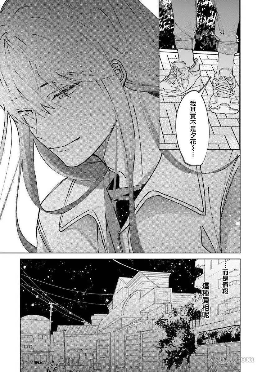 《女装马甲被上司扒掉的话还不如死了算了》漫画最新章节第2话免费下拉式在线观看章节第【22】张图片