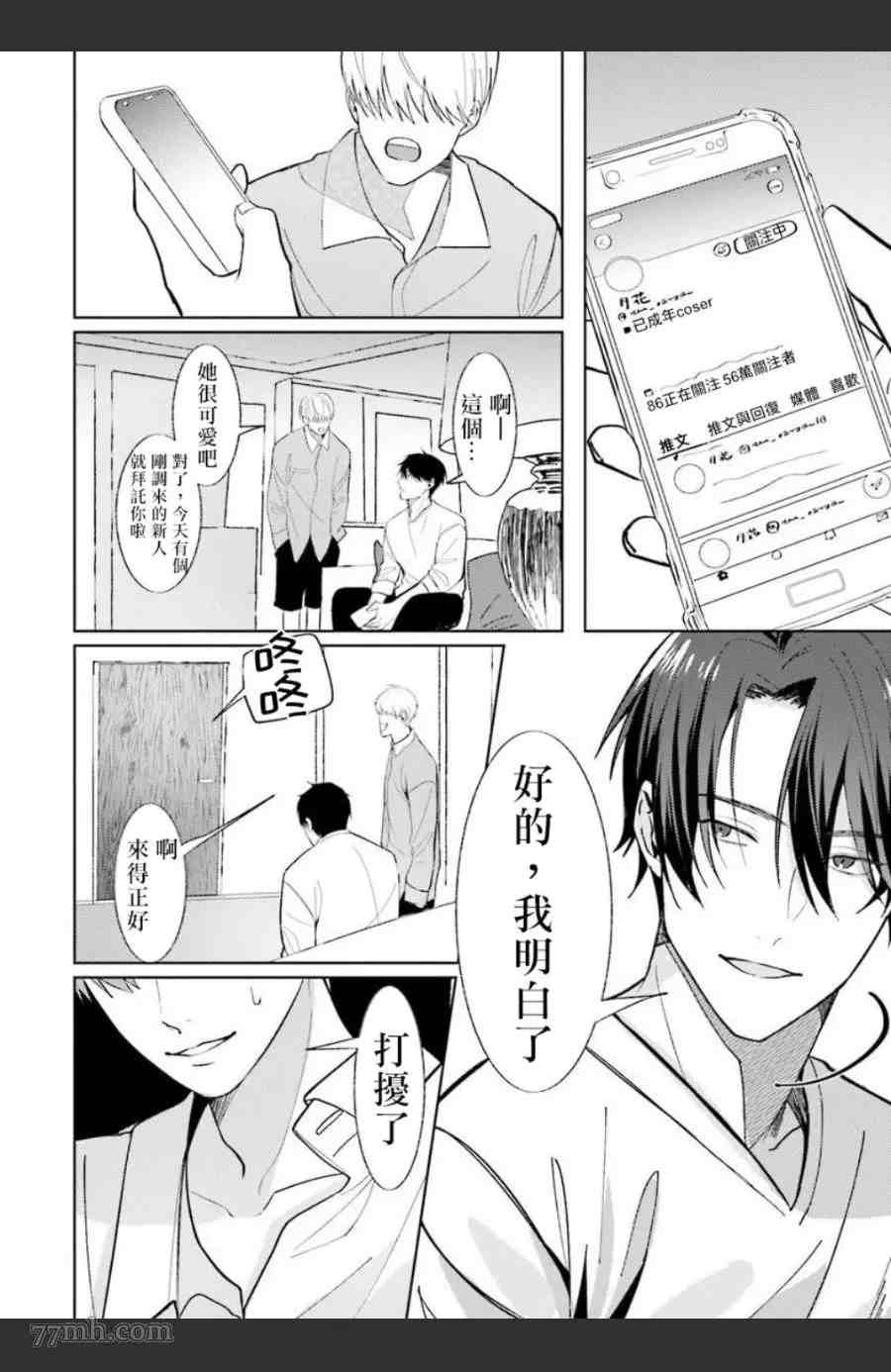 《女装马甲被上司扒掉的话还不如死了算了》漫画最新章节第5话免费下拉式在线观看章节第【5】张图片